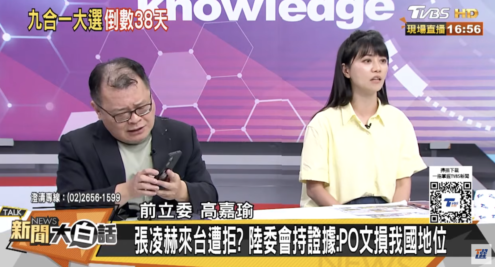 高嘉瑜(右)稱政治立場相反的陳揮文比張凌赫帥。圖/翻攝TVBS選新聞YouTube