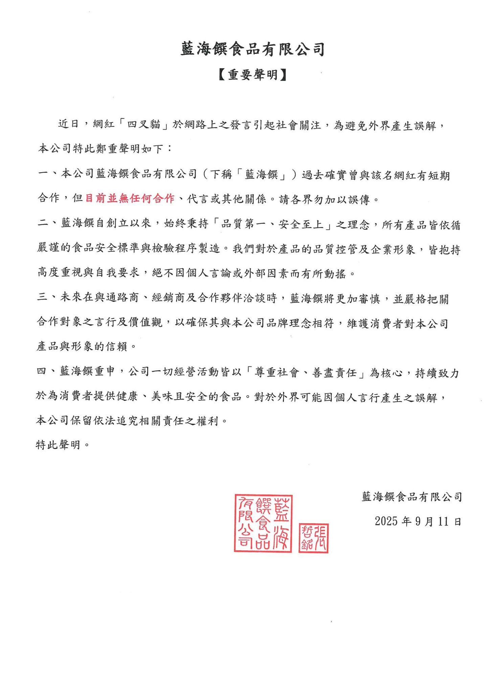 藍海饌也發聲切割四叉貓。圖／翻攝自藍海饌臉書