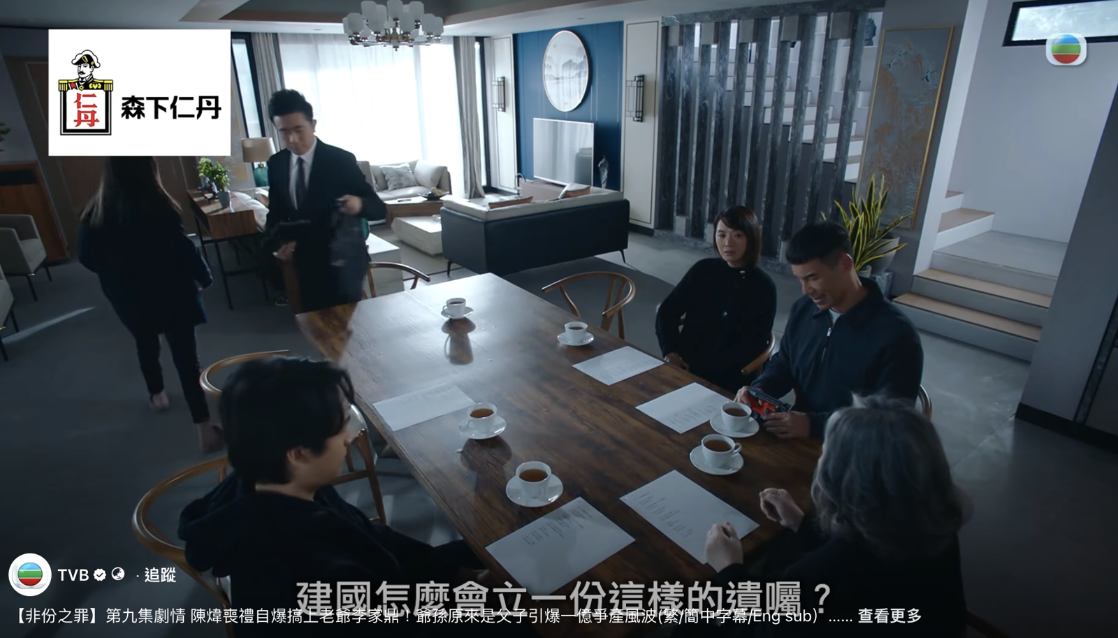《非份之罪》中的《一億殺機》單元改編自5億高中生案。翻攝臉書@TVB