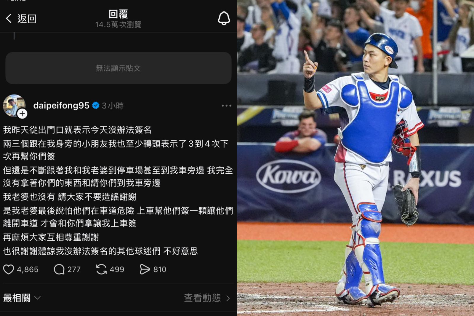 童緊追球星要簽名遭炎上！戴培峰打臉「自願簽名」一說：不要造謠
