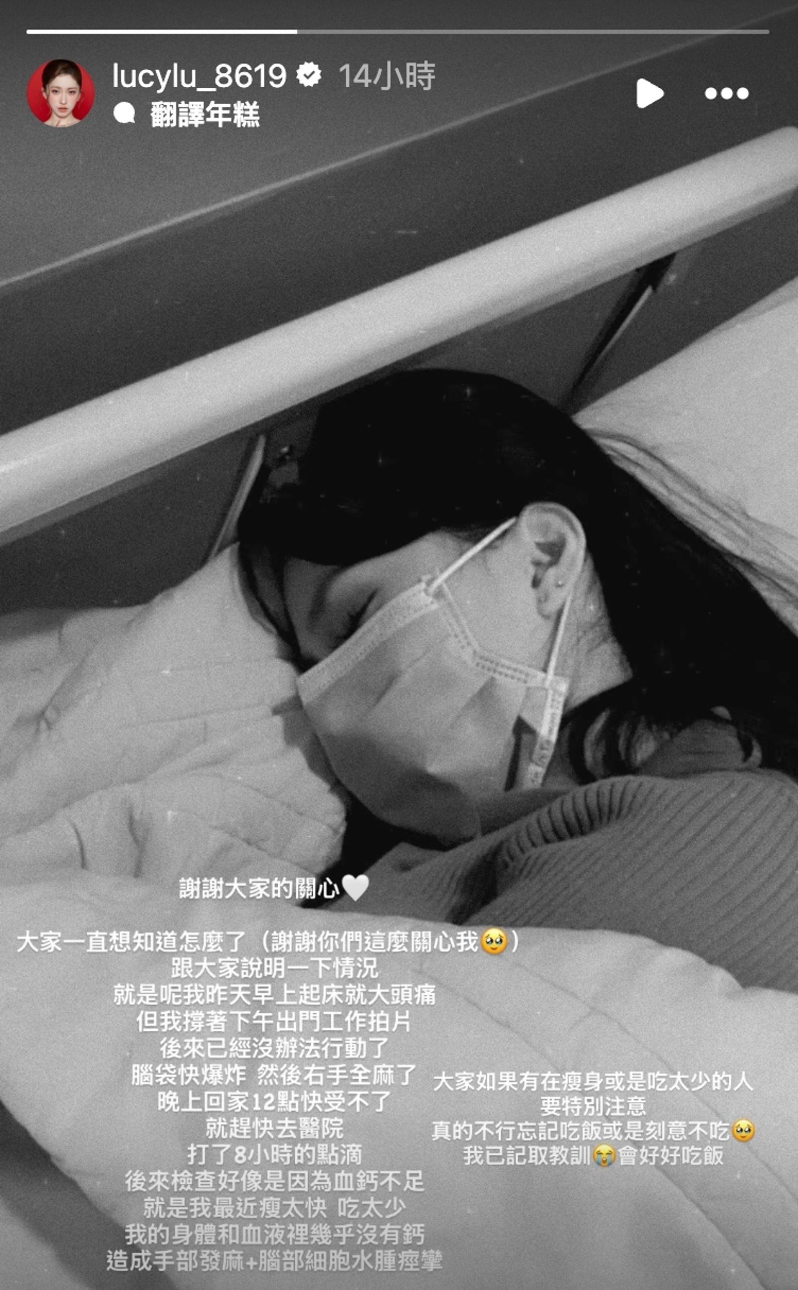 ucy到醫院吊點滴。翻攝IG@lucylu_8619