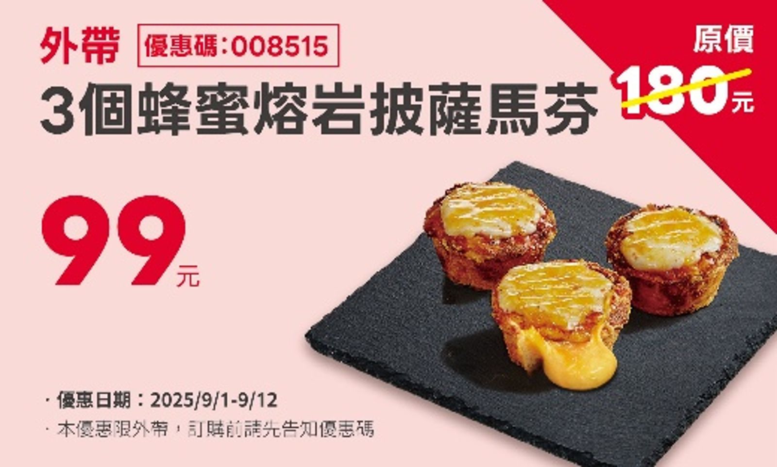 加購蜂蜜熔岩披薩馬芬當甜點很療癒。