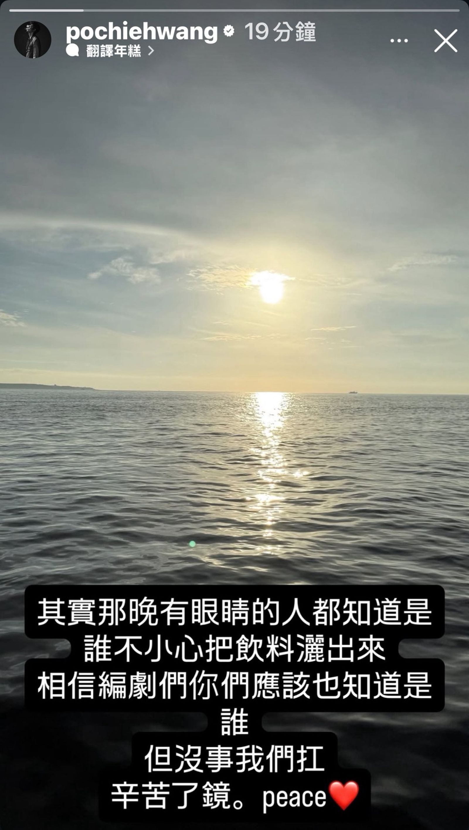 王柏傑在限動反擊潑謝欣穎飲料一事。翻攝@pochiehwang ig