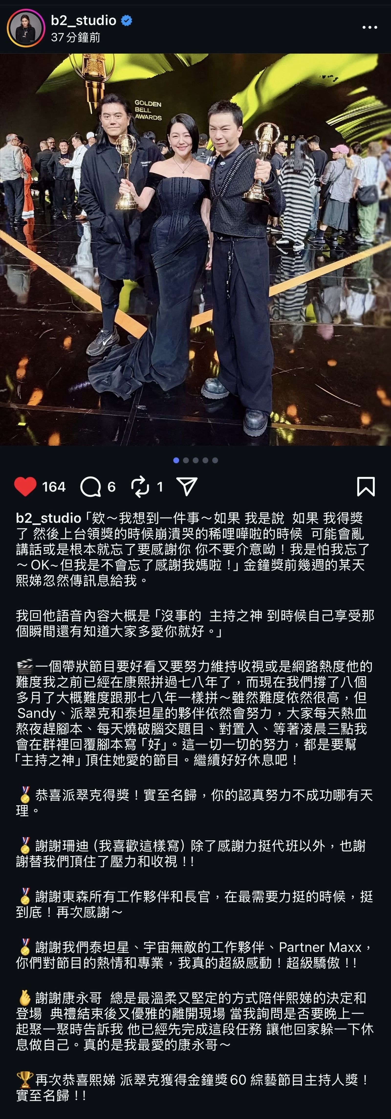 B2發文全文。翻攝Instagram @b2_studio