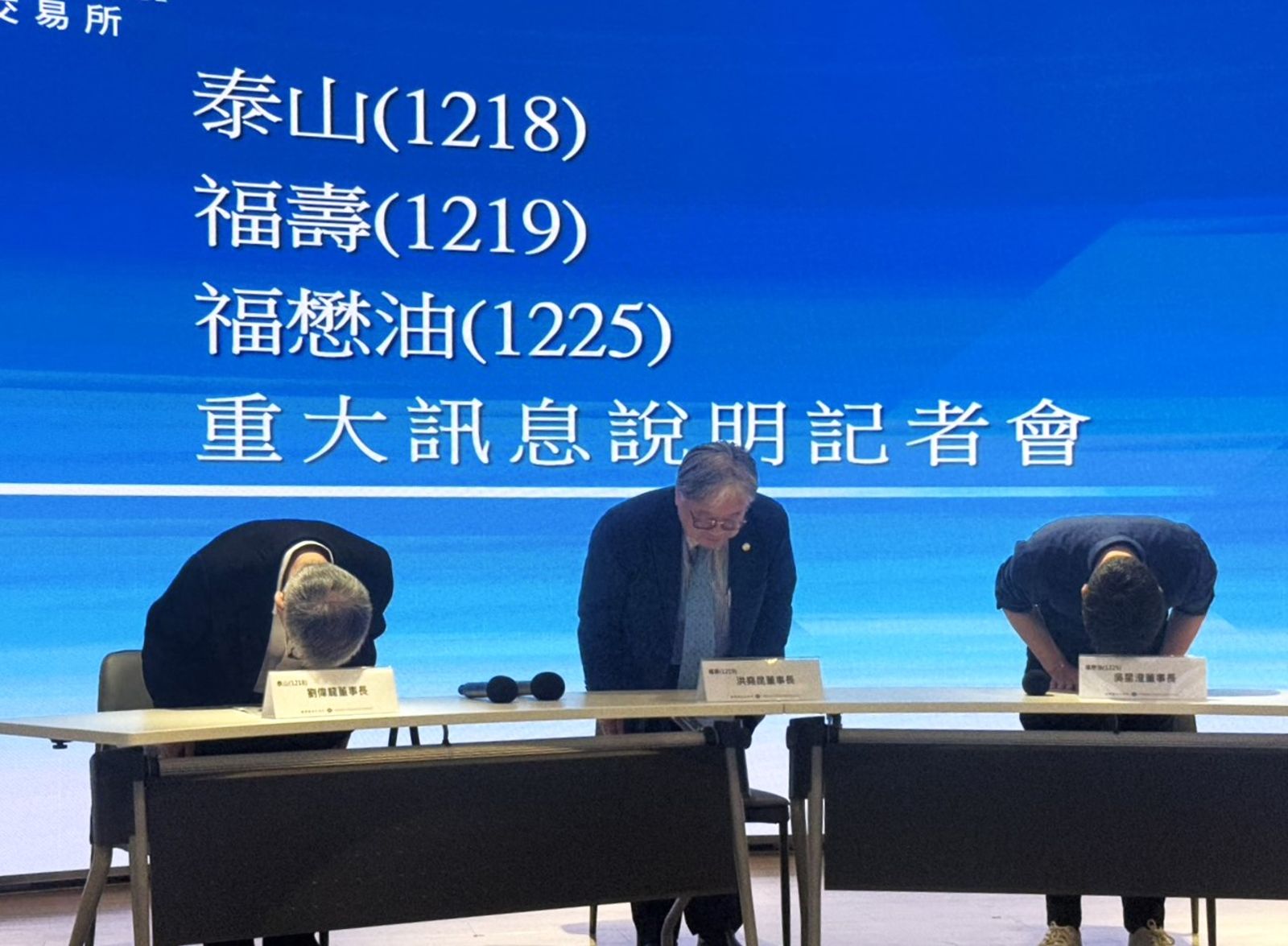 毒油風暴全面開撕!7月3董座才一起同框鞠躬道歉 泰山狀告4油商「求償10億」
