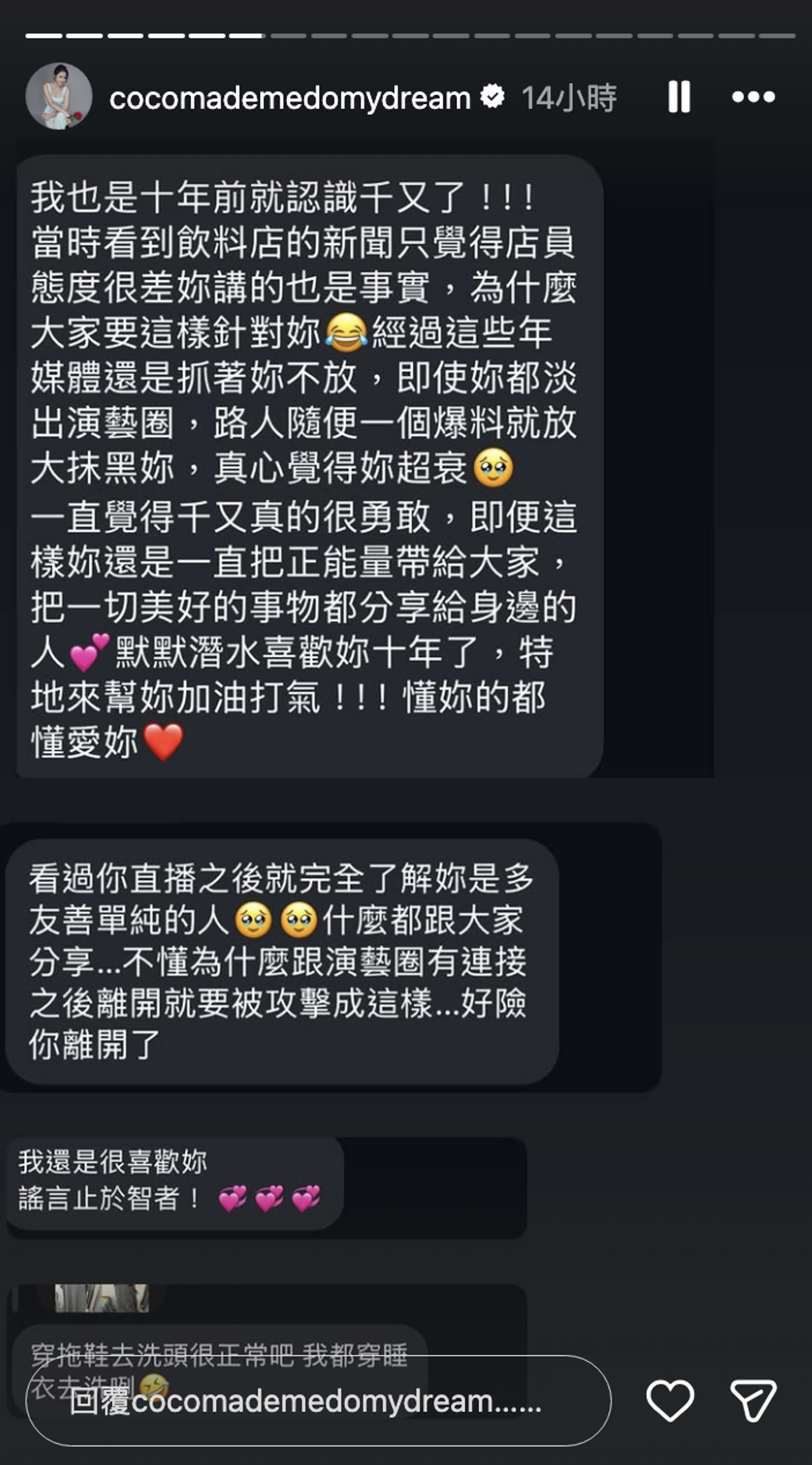 林千又收到不少力挺的私訊。翻攝Instagram @cocomademedomydream