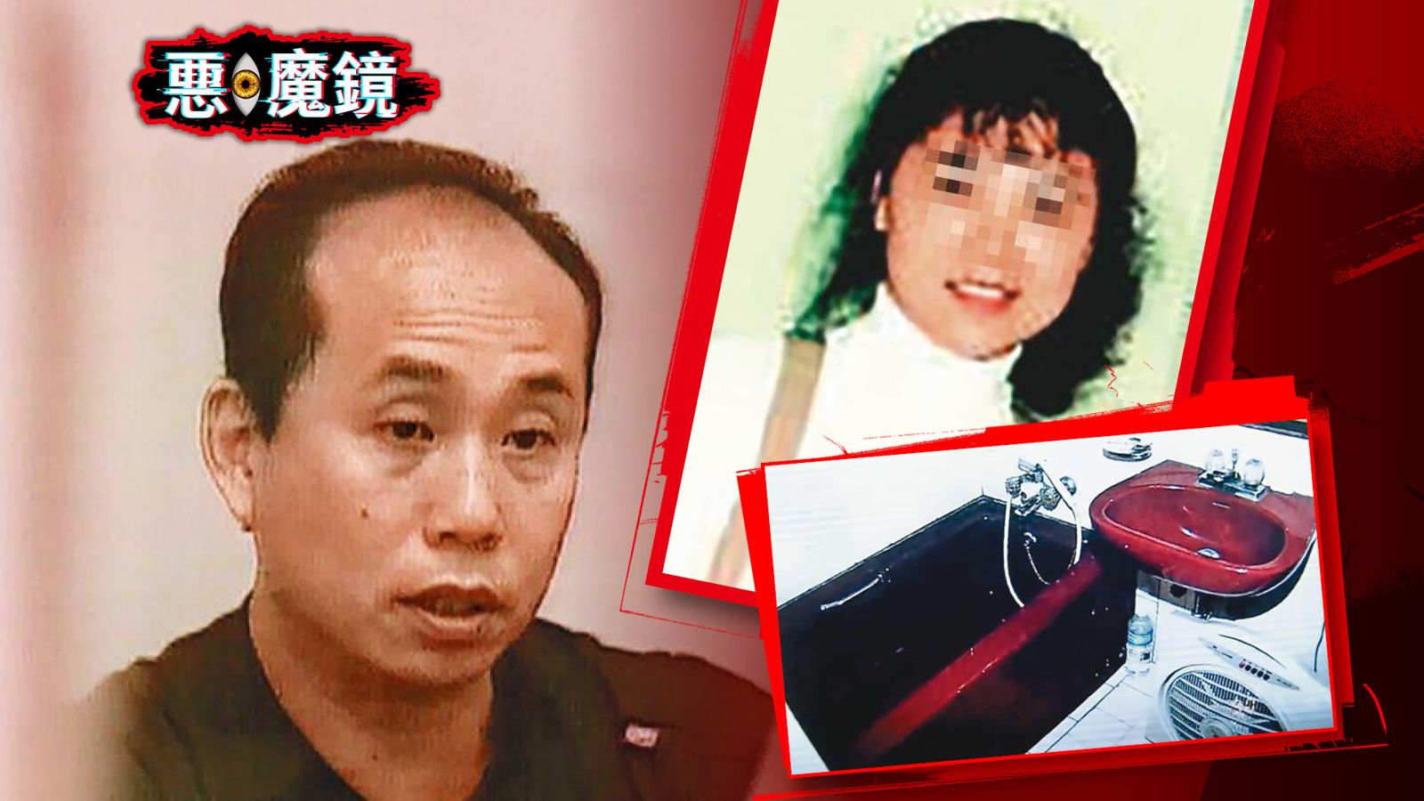 惡.魔鏡/找不到屍體的謀殺案!鋼琴女師蒸發20年 浴室驚見107處血跡兇手判囚終身