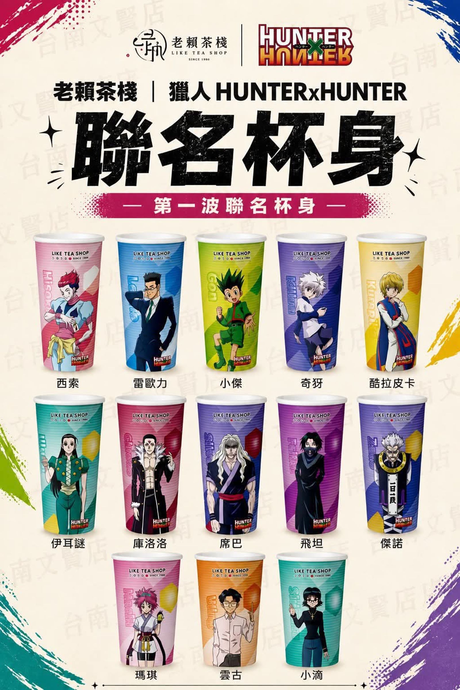 老賴茶棧以AI生成《獵人 HUNTER×HUNTER》13位角色杯的示意圖,結果搞成四不像。圖/翻攝自Threads/liketeashop