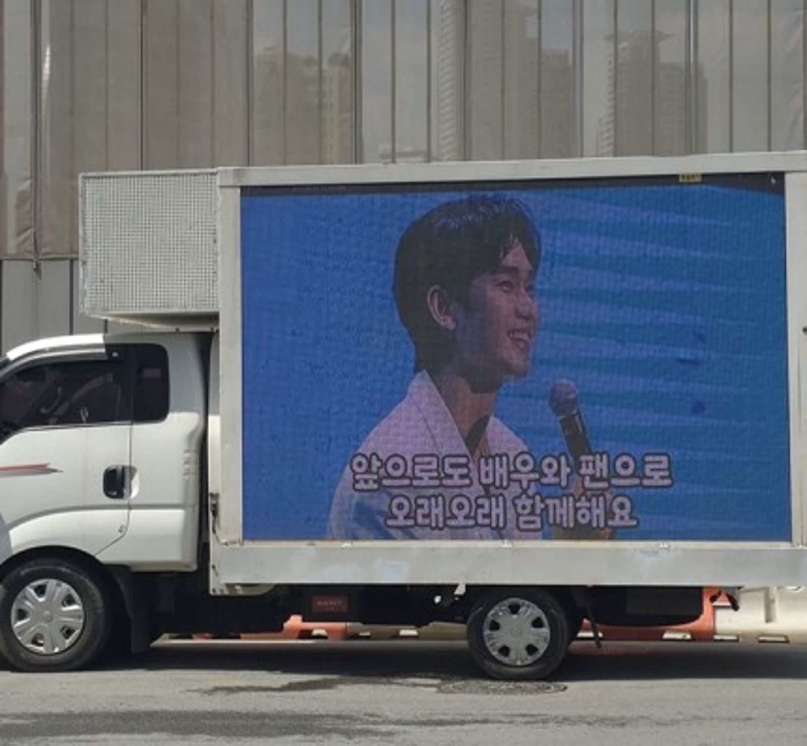 卡車上寫著「往後我們也是演員與粉絲,永遠永遠在一起」。翻攝NAVER