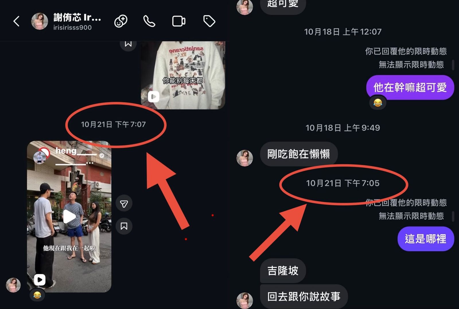 謝侑芯傳訊息給經紀人。翻攝IG@about_686868