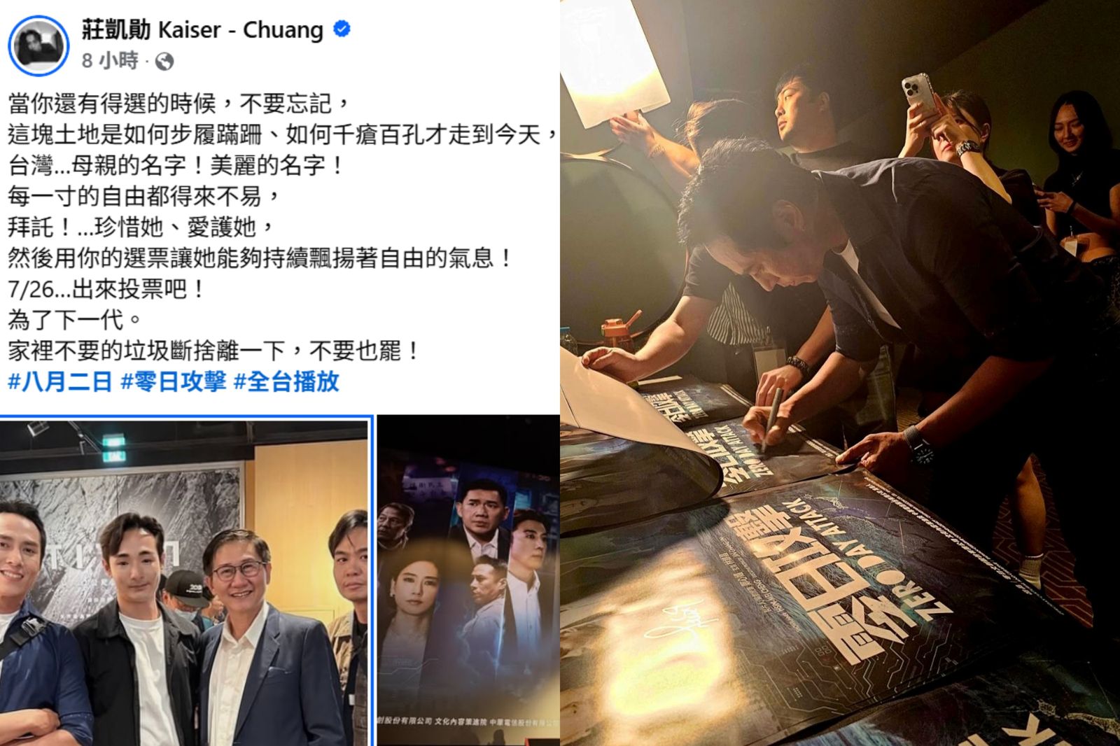 莊凱勛臉書發言挺罷免。翻攝莊凱勛臉書