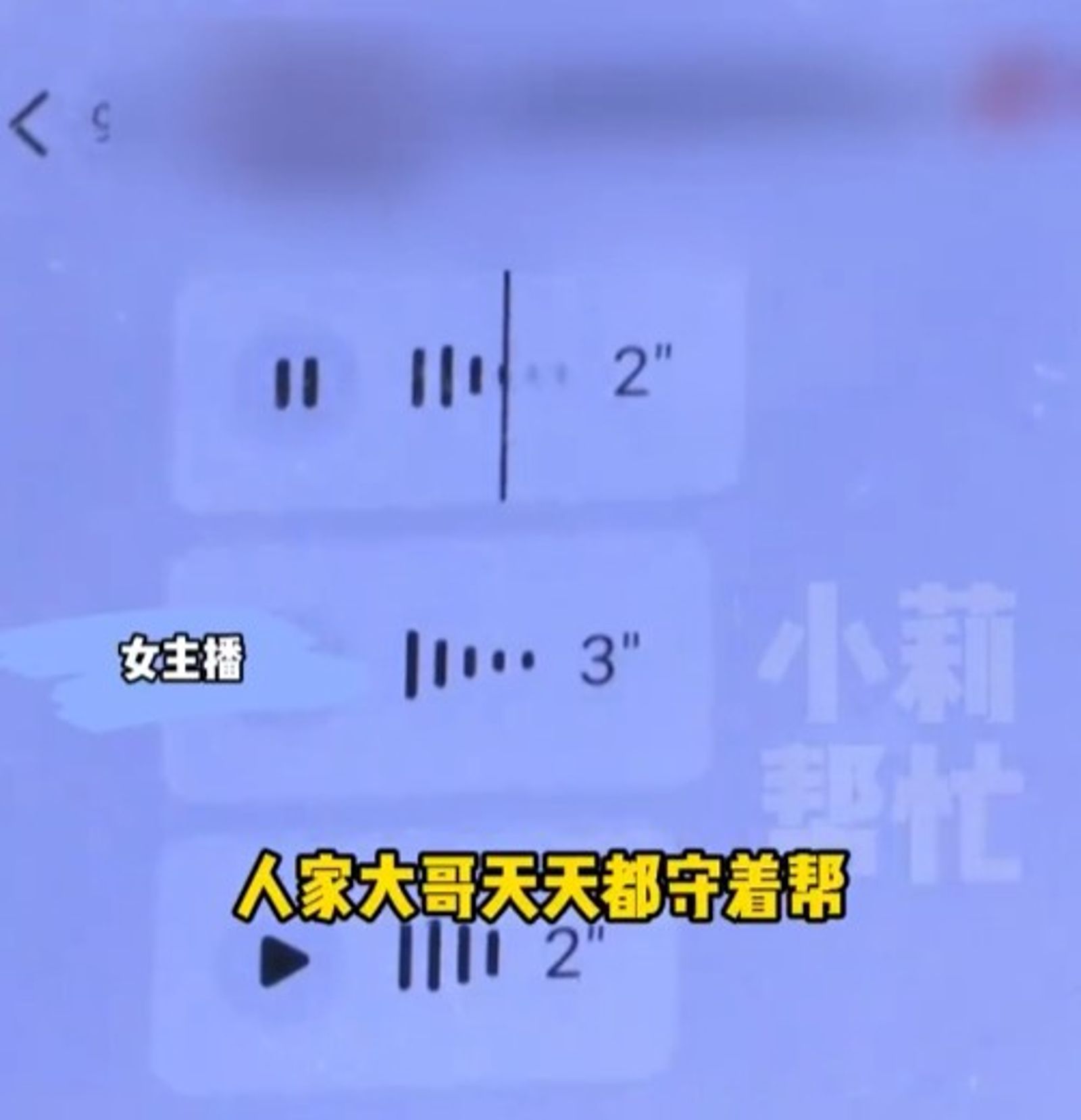 男子聲稱女主播下播後會與他裸聊。圖／翻攝自微博／小莉幫忙