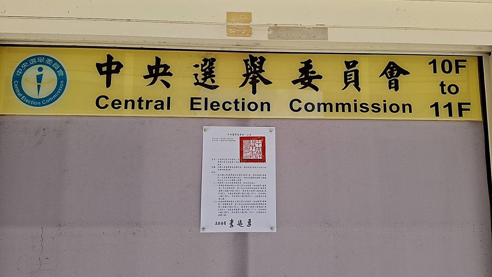 南投馬文君、游顥罷免成案　中選會定投票日8/23綁公投