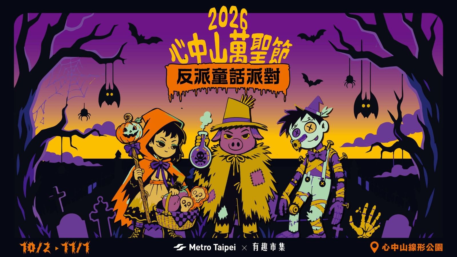 童話主角全GG!北捷魔改中山站變「萬聖反派大本營」 出大絕「出站送購物金」要搶要快