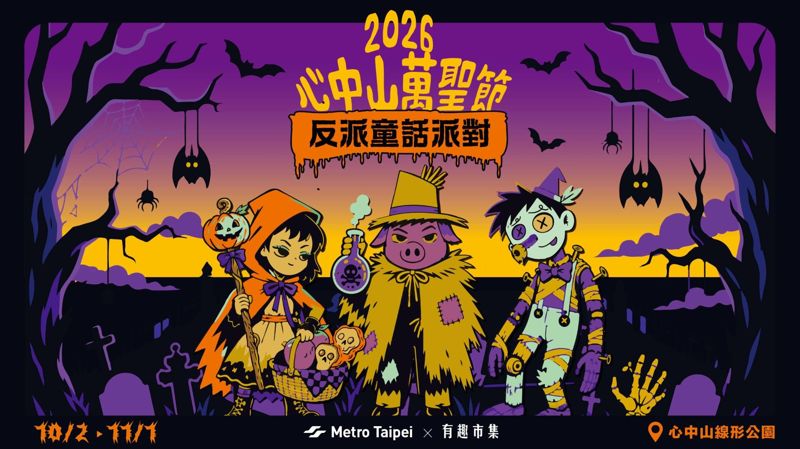 童話主角全GG！北捷魔改中山站變「萬聖反派大本營」　出大絕「出站送購物金」要搶要快
