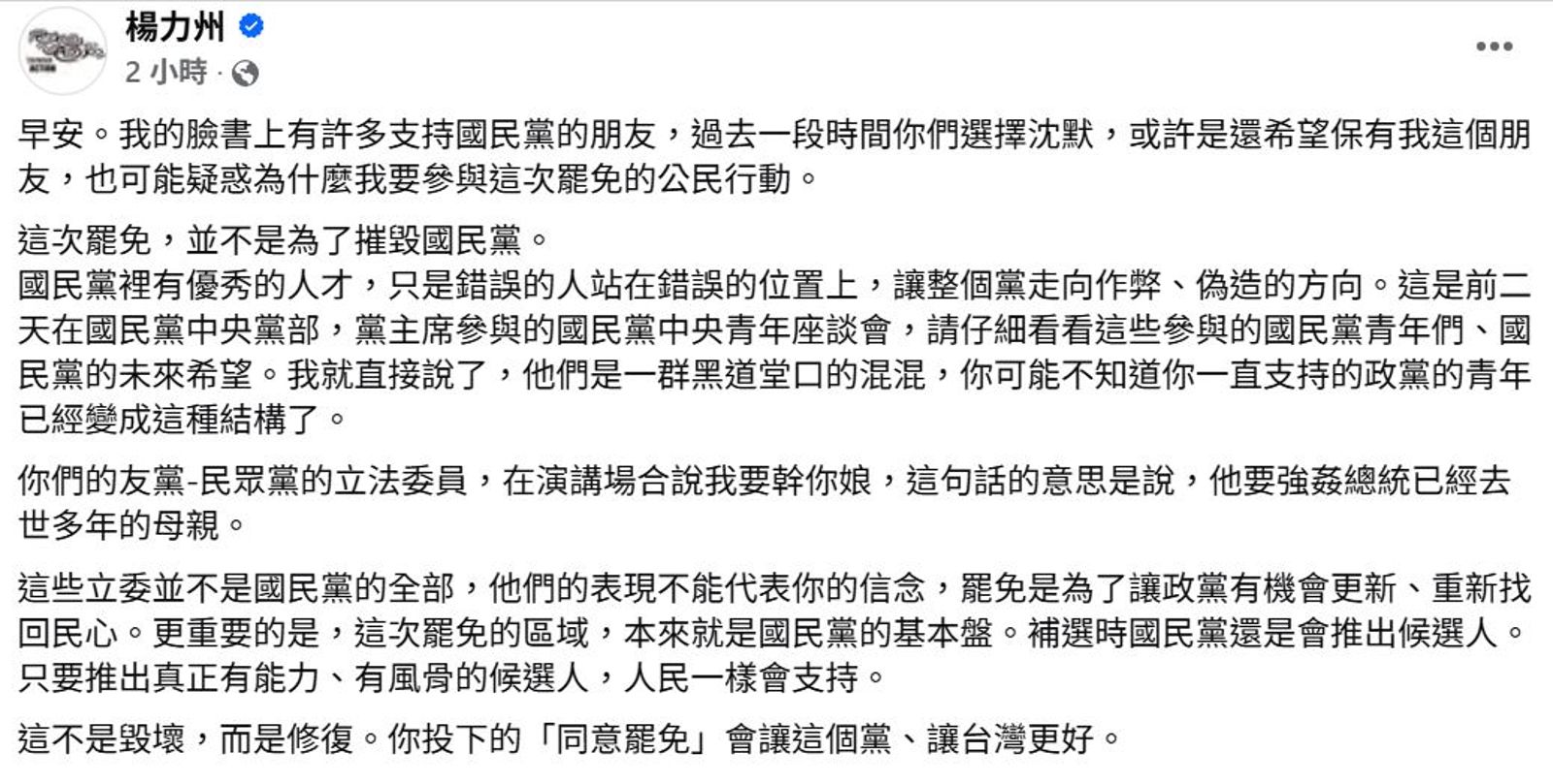 導演楊力州在臉書表態,表示為何支持大罷免。翻攝楊力州臉書