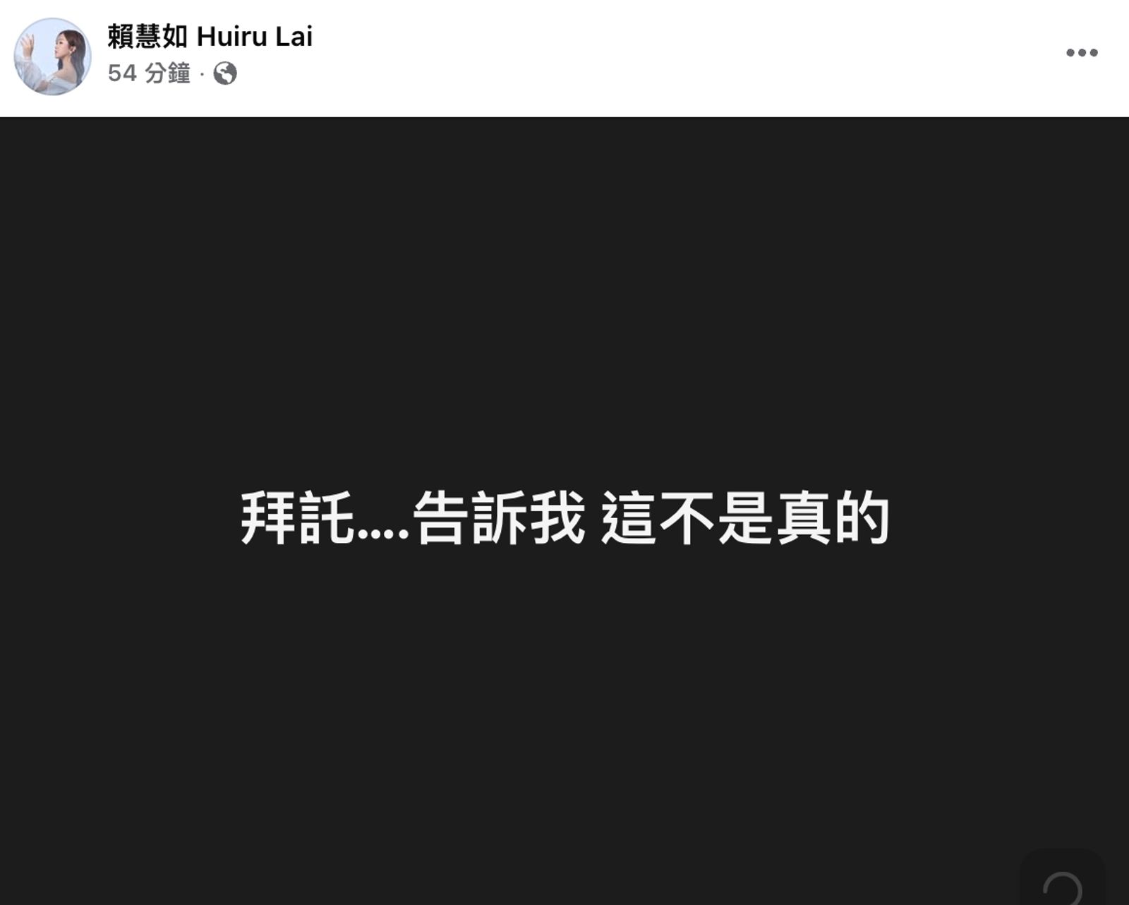 賴慧如震驚發聲。翻攝賴慧如臉書
