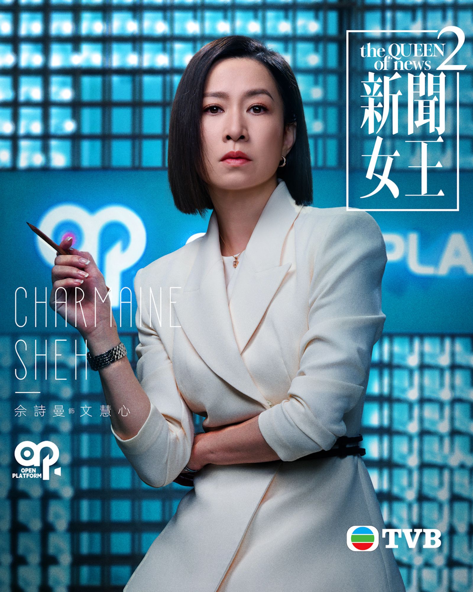 佘詩曼戲裡霸氣的行事作風帥到讓粉絲直呼「媽媽」。年代提供