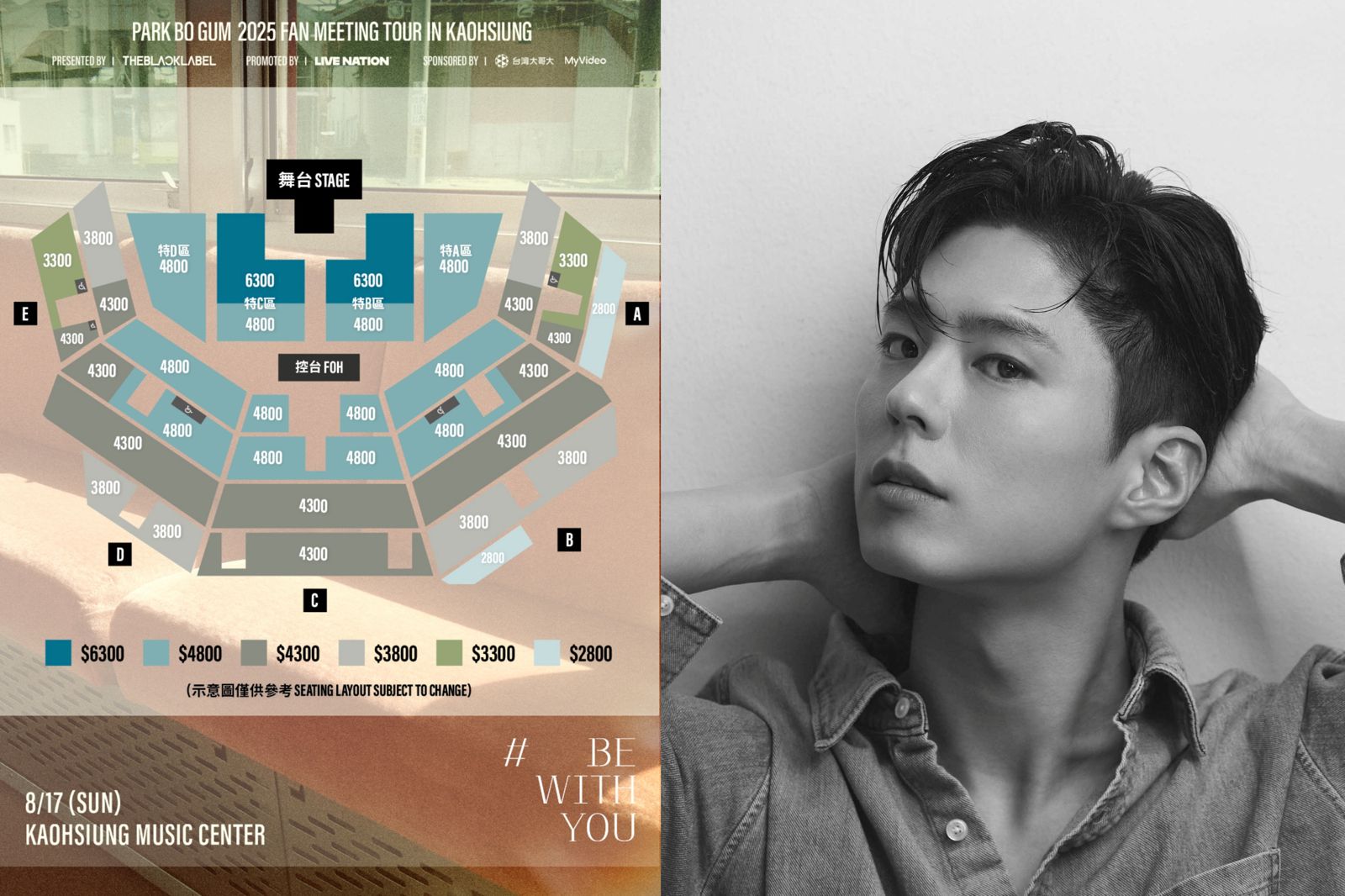 朴寶劍8/17高流見面會票價曝光！　最貴6300元怎麼買一次看