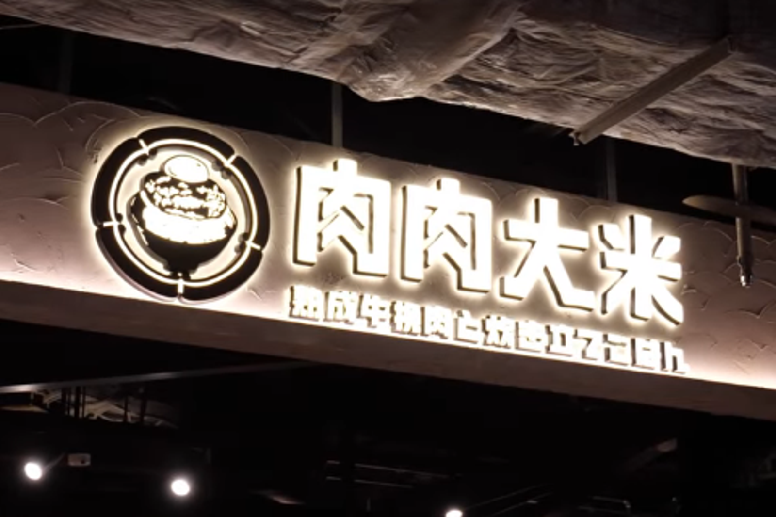 「肉肉大米」遭到炎上。圖/翻攝自IG@nikuniku_oh_kome.tw