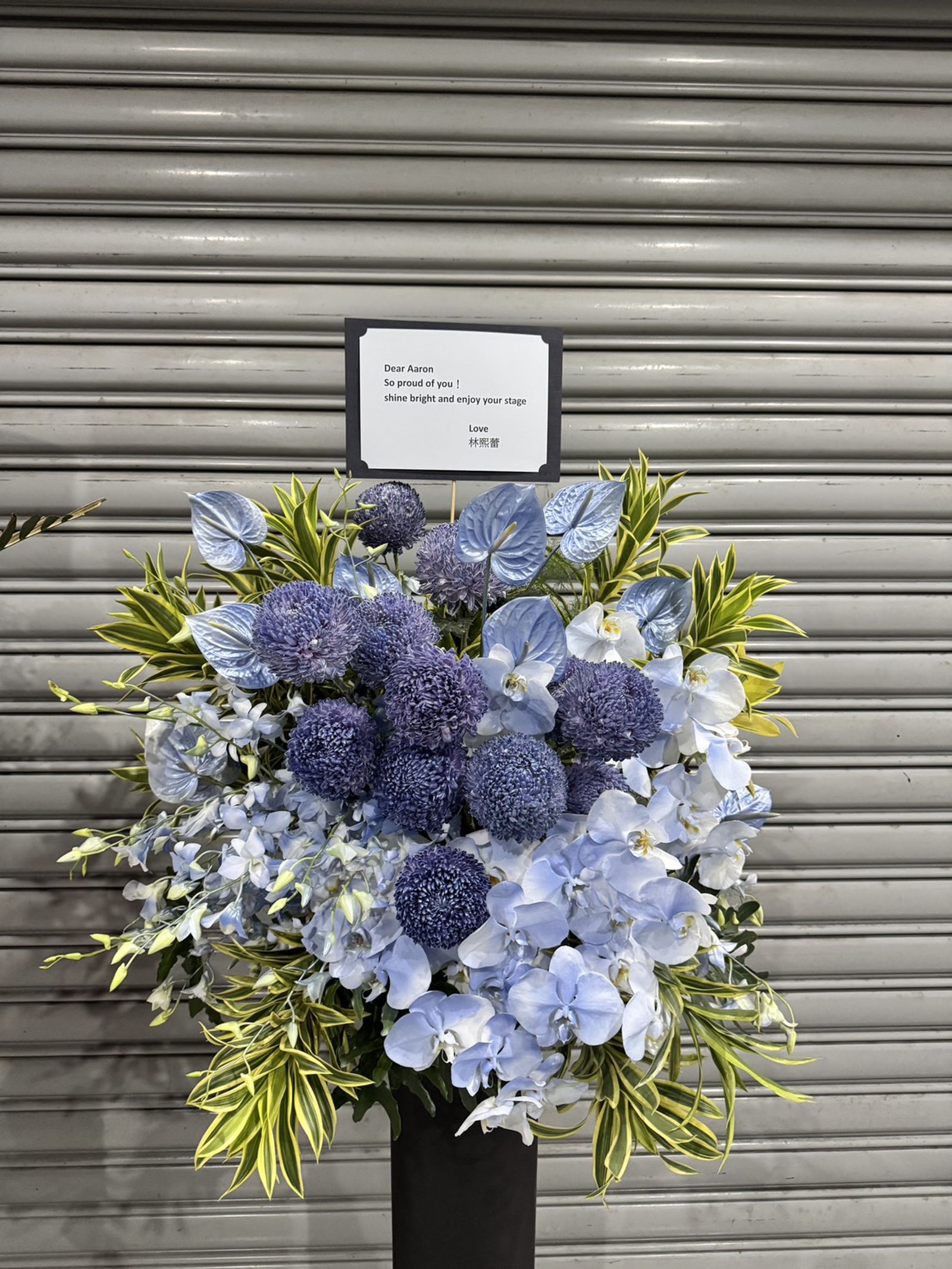 郭富城8日首度在高雄巨蛋舉辦演唱會，圈內好友送花祝賀。讀者提供