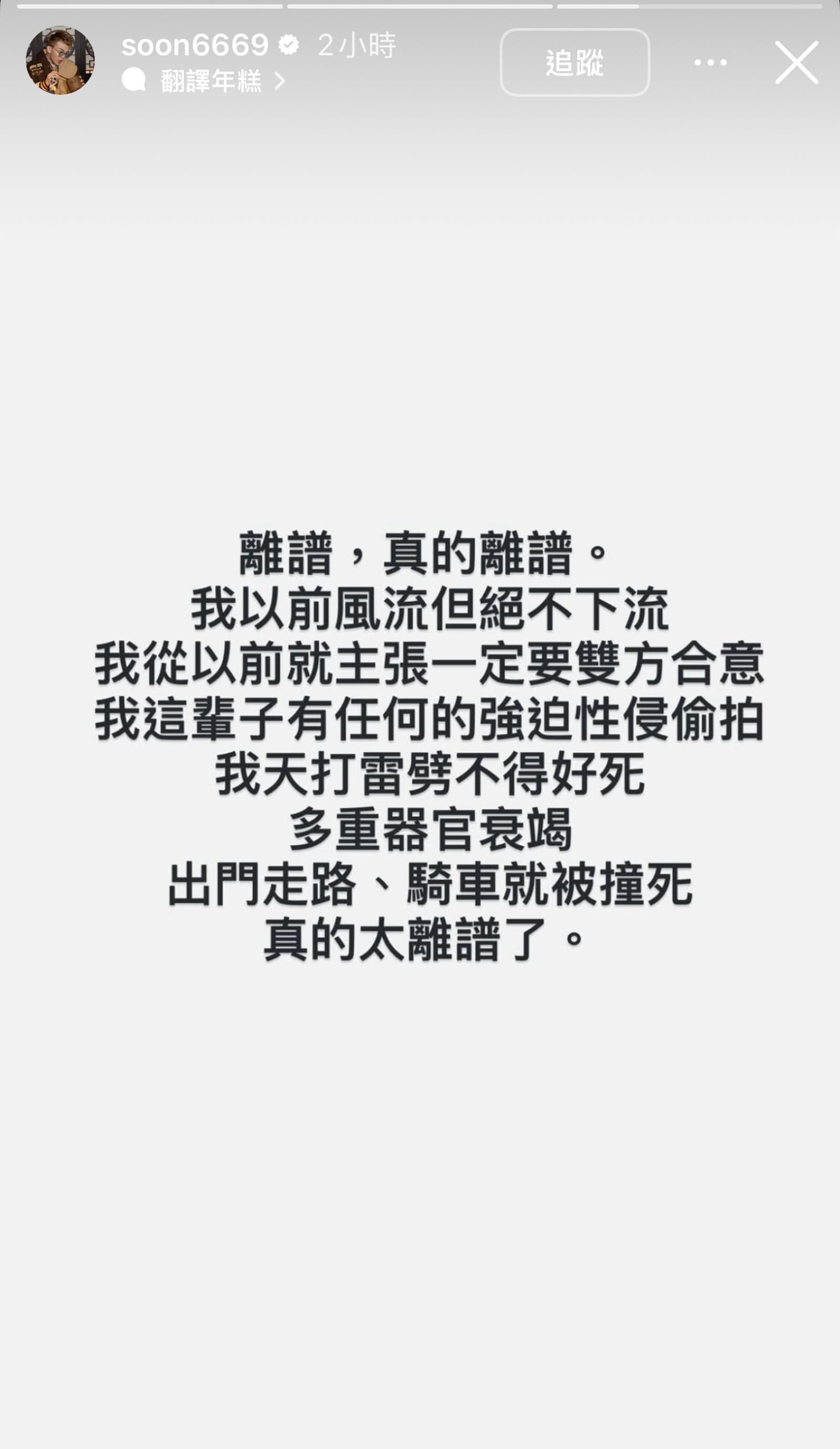 孫生發文回擊。IG@soon6669