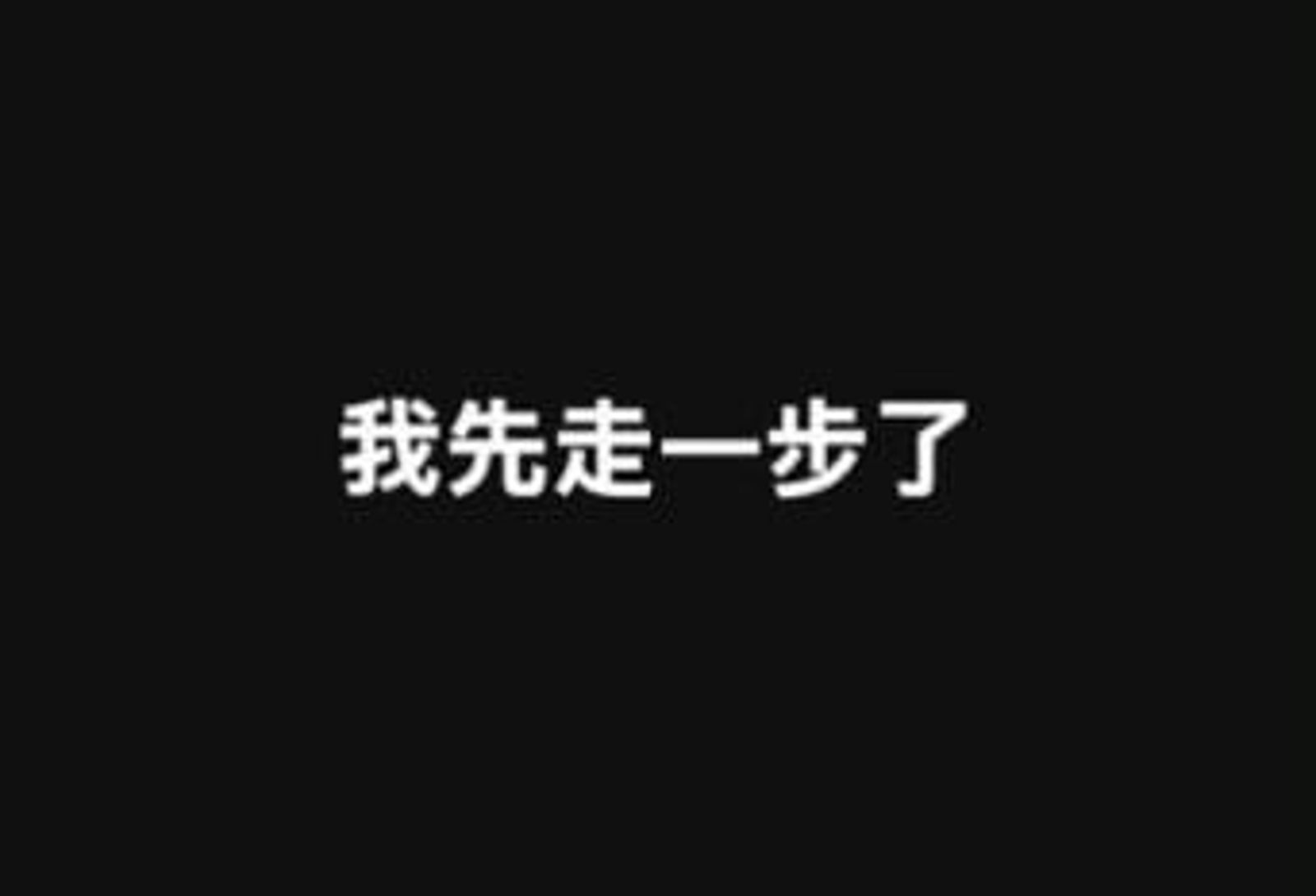 秦楊貼文「我先走一步」讓粉絲擔心他狀況。翻攝秦楊臉書