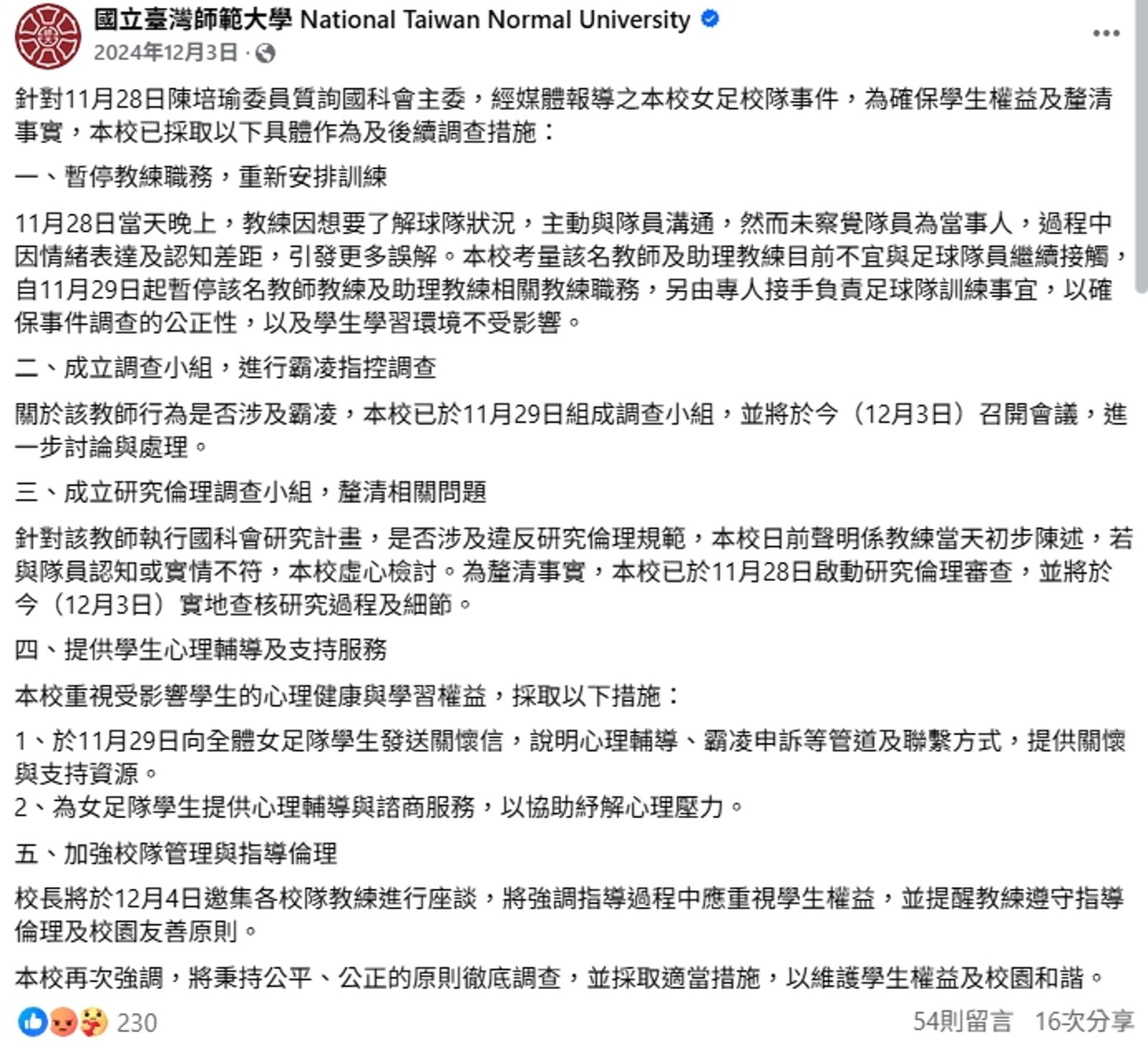 台師大去年就已處理此事,但至今仍未給受試學生一個交代與道歉。圖/翻攝自FB/國立臺灣師範大學 National Taiwan Normal University
