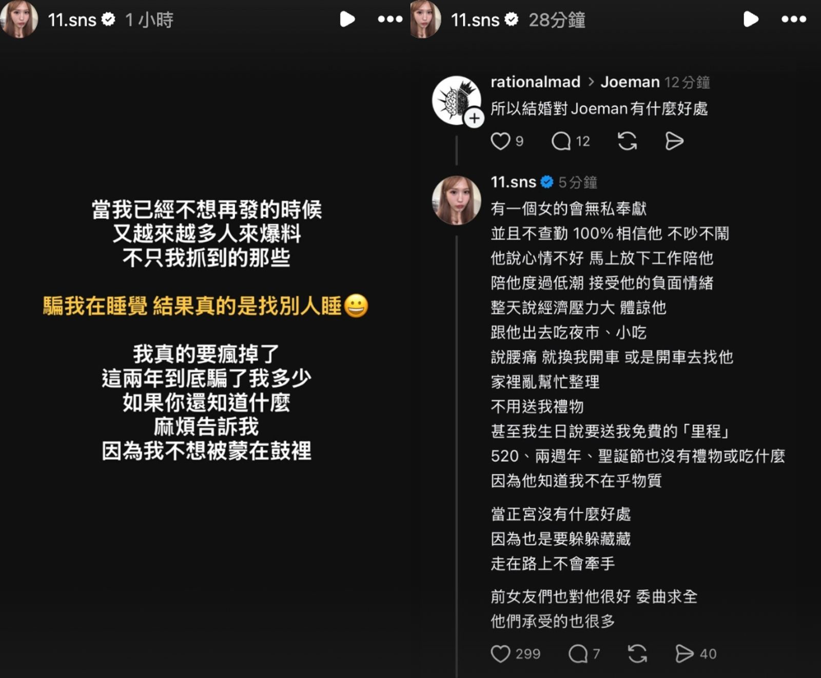 蕭伊再發文開砲。翻攝IG@11.sns
