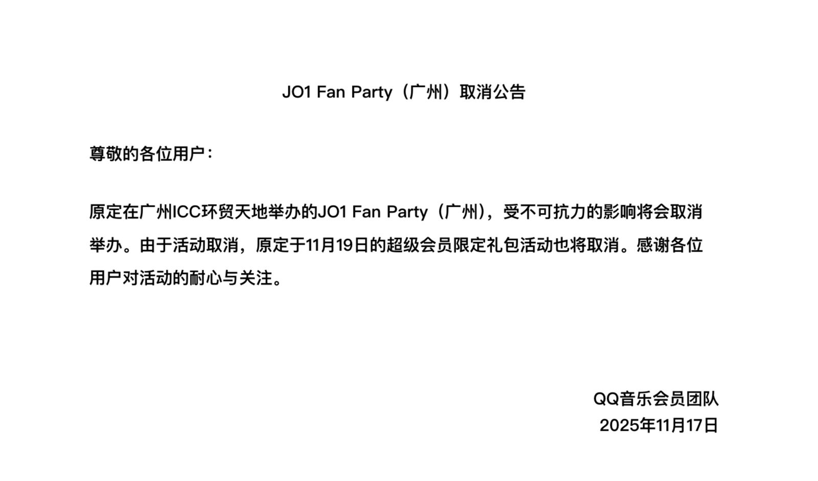 日本男團JO1的粉絲活動已因「不可抗力」因素取消。翻攝微博@QQ音樂