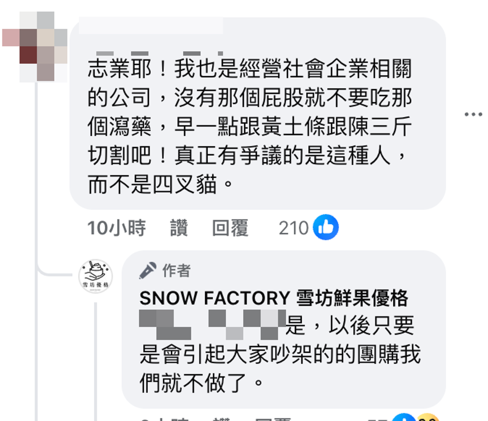 雪坊優格表示不再和爭議人物合作。圖／翻攝自雪坊優格臉書