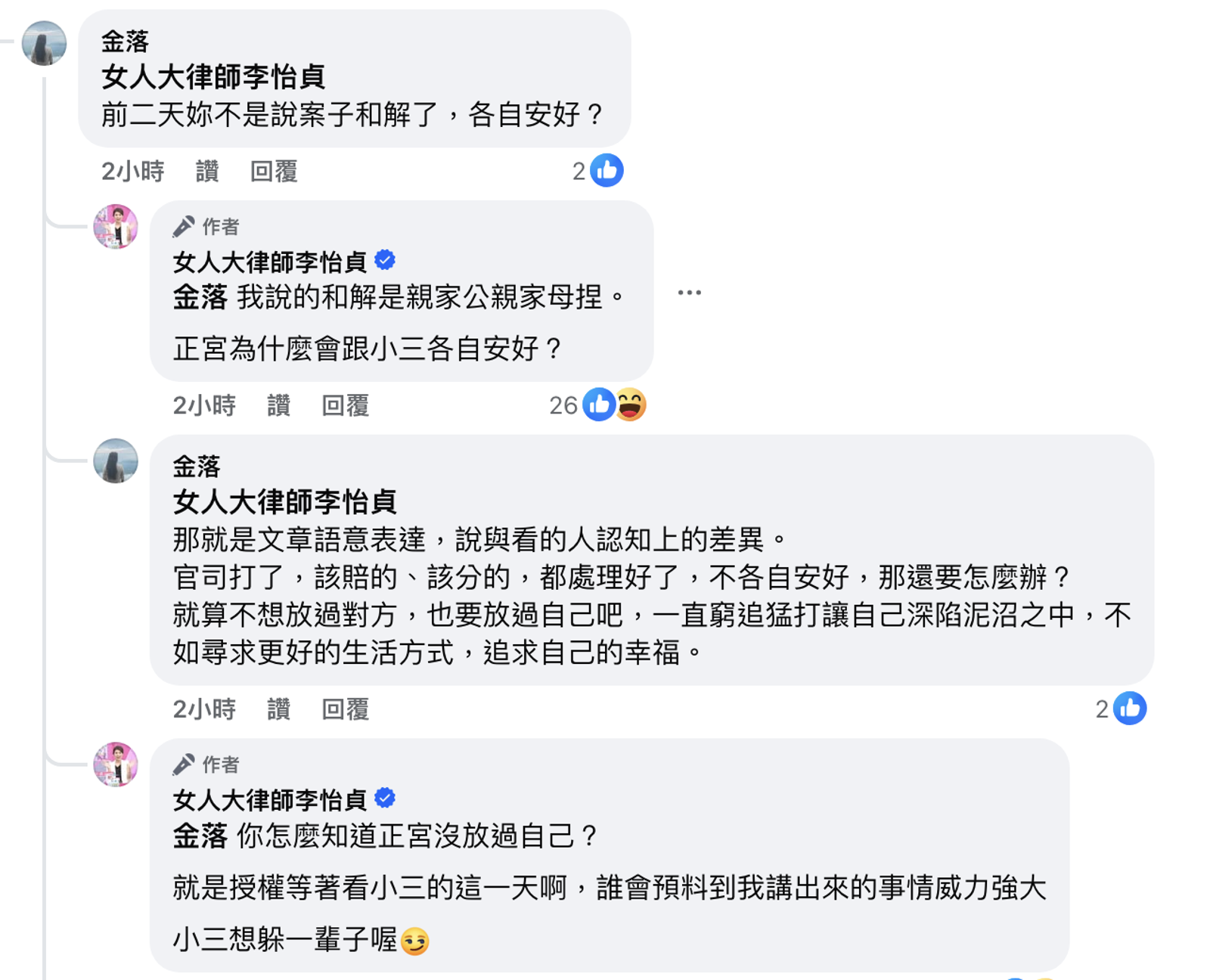 李怡貞：和解的是親家公、親家母。翻攝女人大律師李怡貞臉書