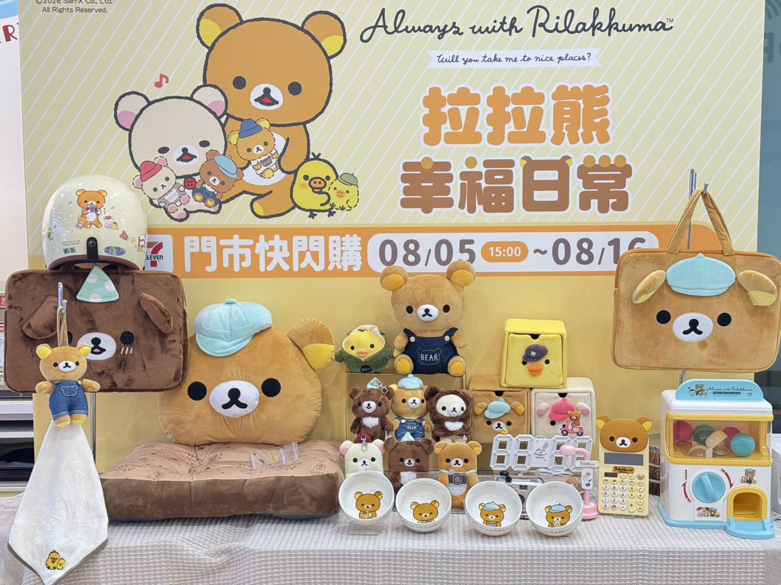7-ELEVEN聯手《Rilakkuma拉拉熊》推出全新精品集點活動，拉拉熊與好朋友們化身實用生活小物，奶茶色系很療癒。（7-ELEVEN供圖）