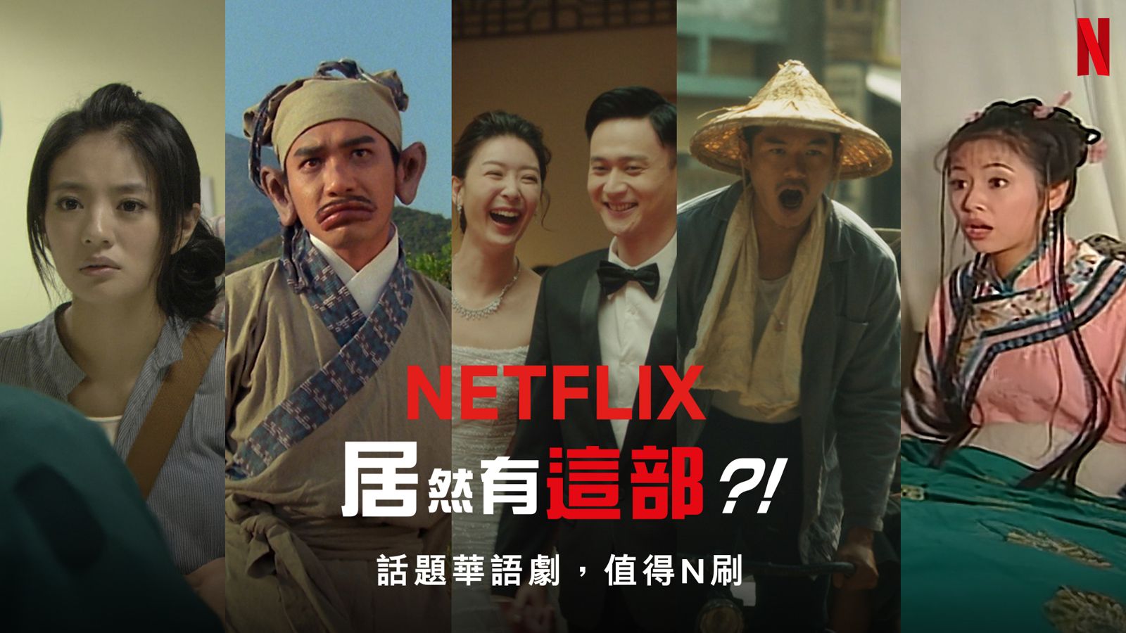 林心如《還珠格格》回憶殺再現!片單首推這部經典台劇 柯震東不忘6字大誇導演處女作