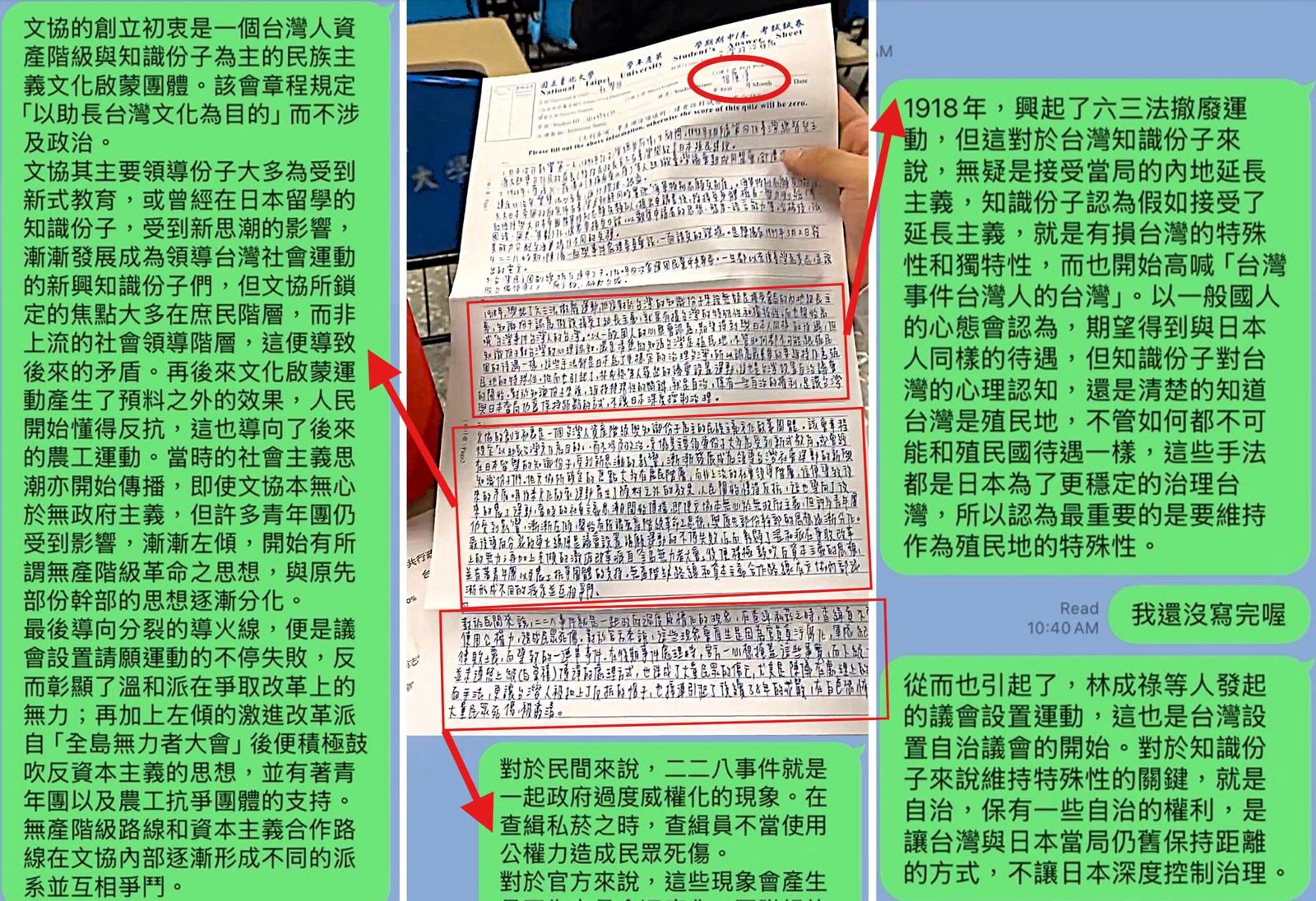 佀廣洋涉考試作弊,對話曝光。圖/翻攝自FB/四叉貓。劉宇(滾動)