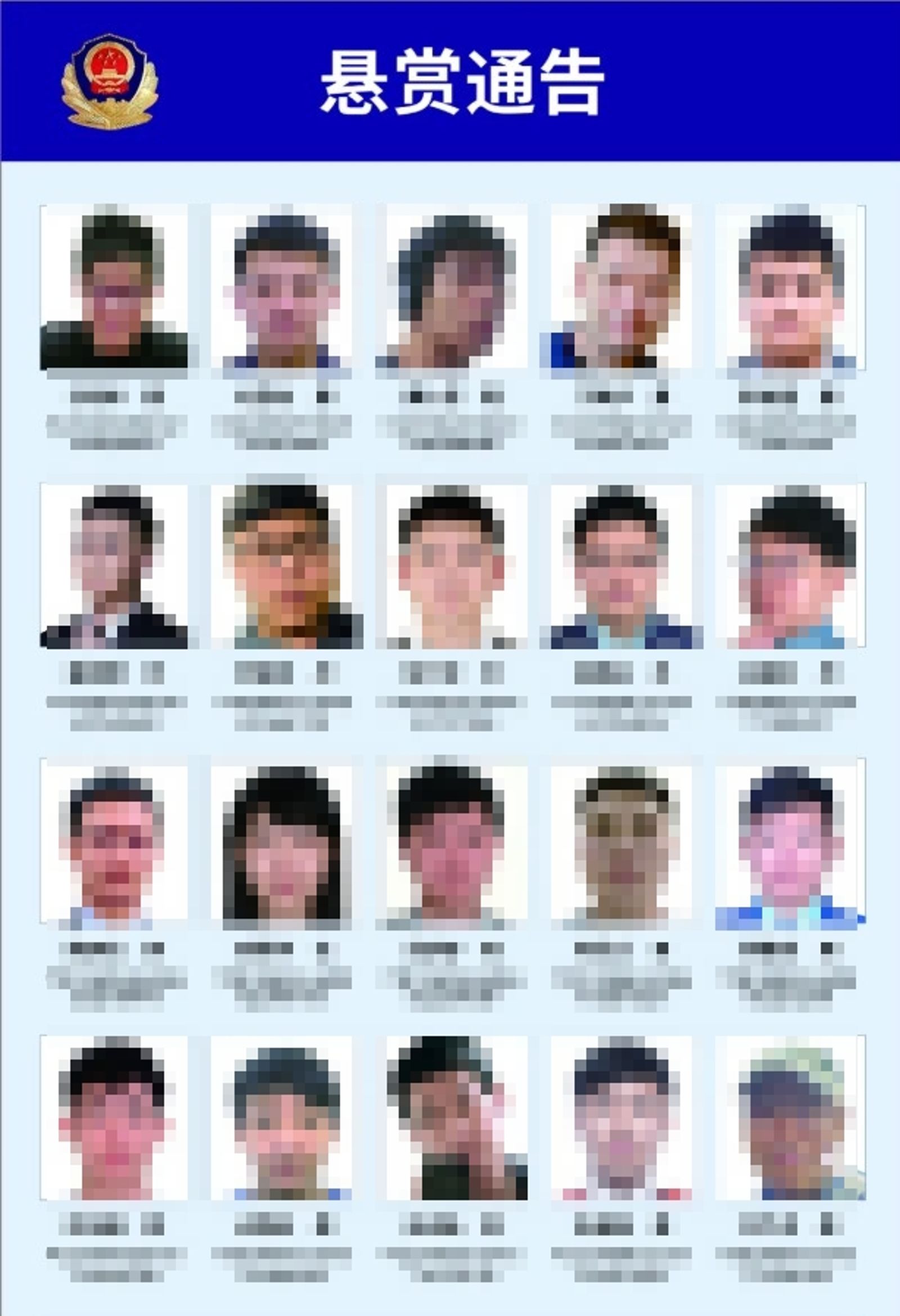 中國廣州公安懸賞通緝20個台灣人，指「資通電軍」對某廣州企業進行網攻。（圖／翻攝微博）