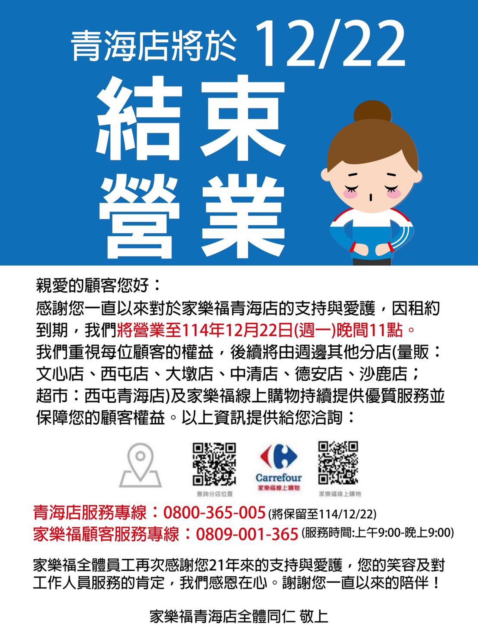 家樂福青海店將於今年底熄燈。圖／翻攝自家樂福青海店臉書