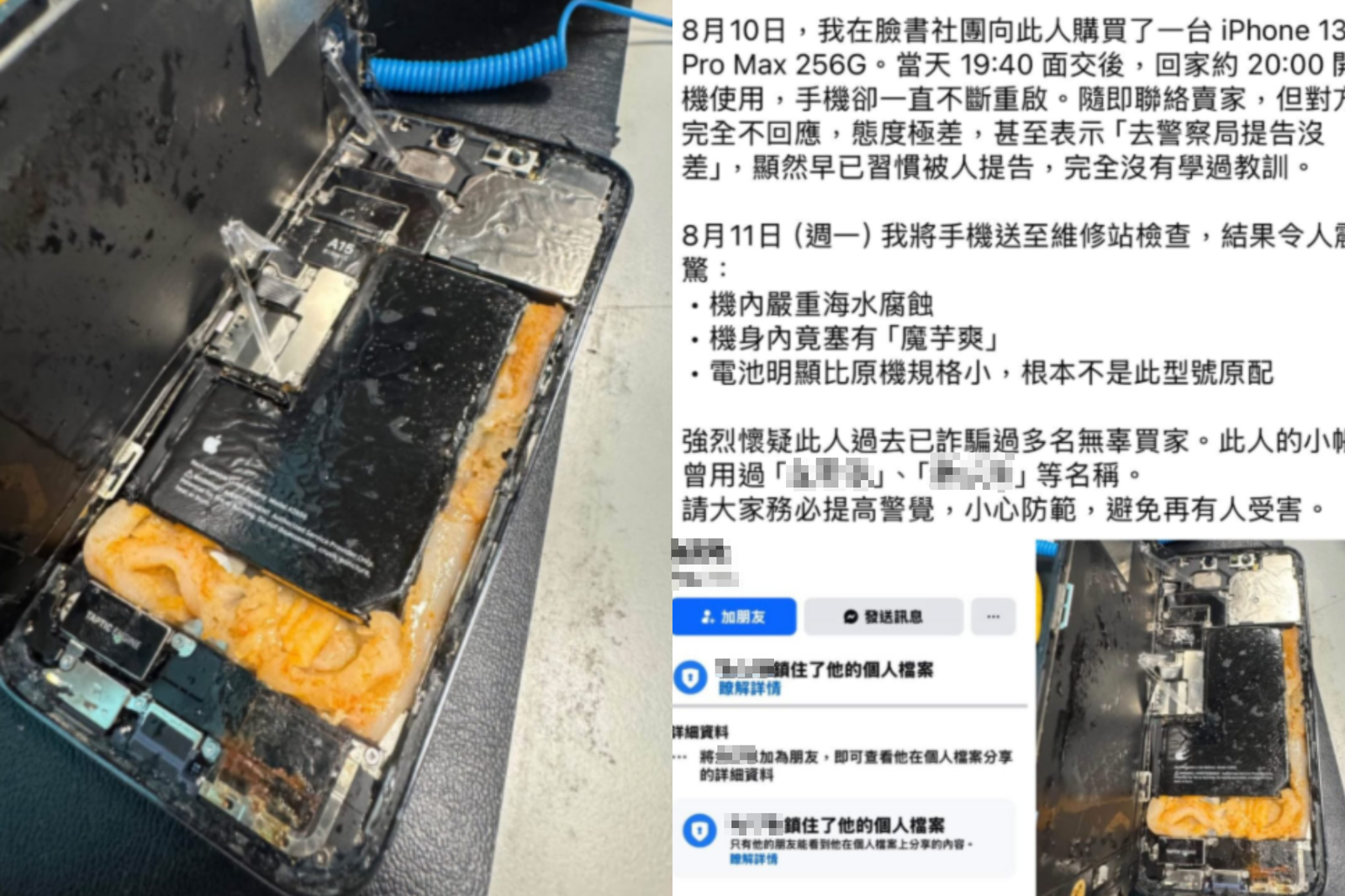 二手iPhone竟塞魔芋爽?賣家反控遭抹黑 近百萬網友圍觀