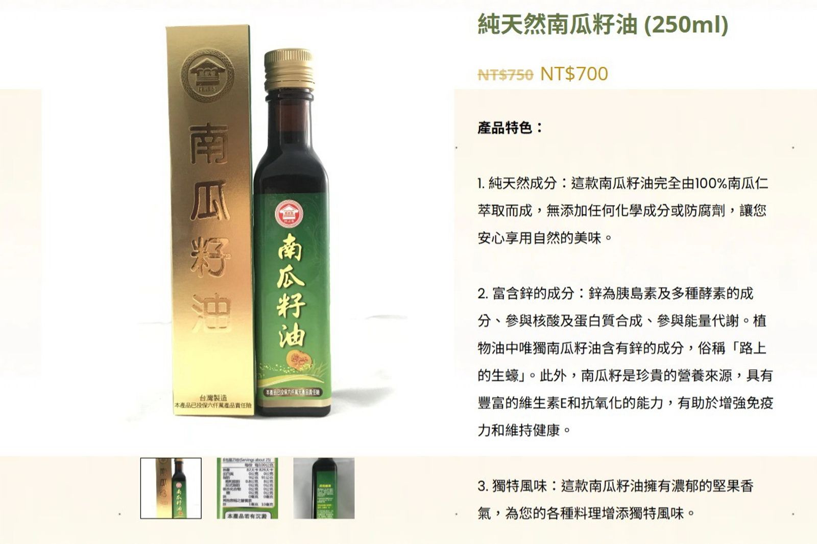 食用油品又爆雷!全聯架上384瓶「這款油」出事了 苯駢芘致癌物超標急下架