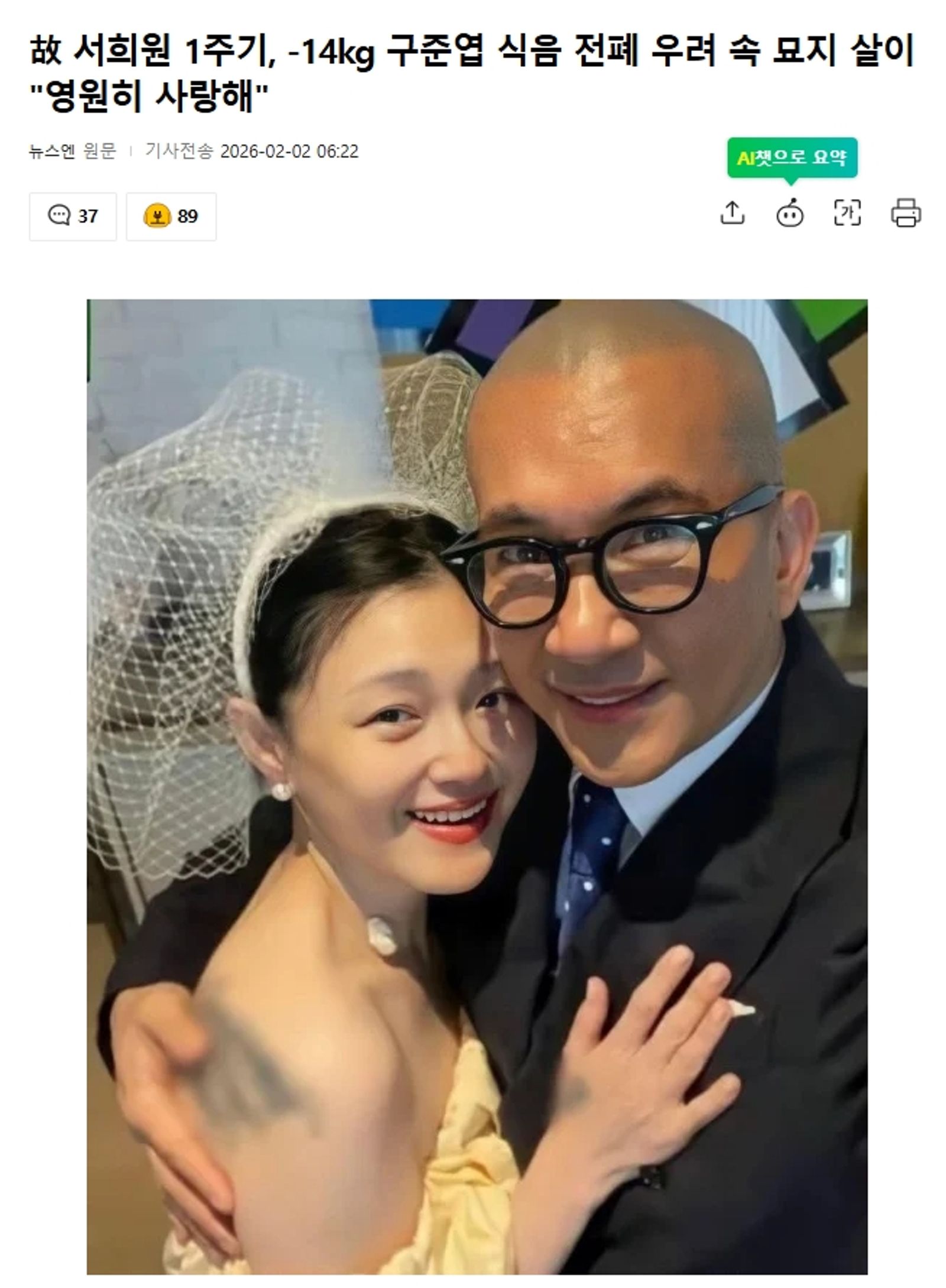 韓媒今報導大S逝世1週年的新聞，也擔心具俊曄暴瘦，身體撐不住。翻攝NATE