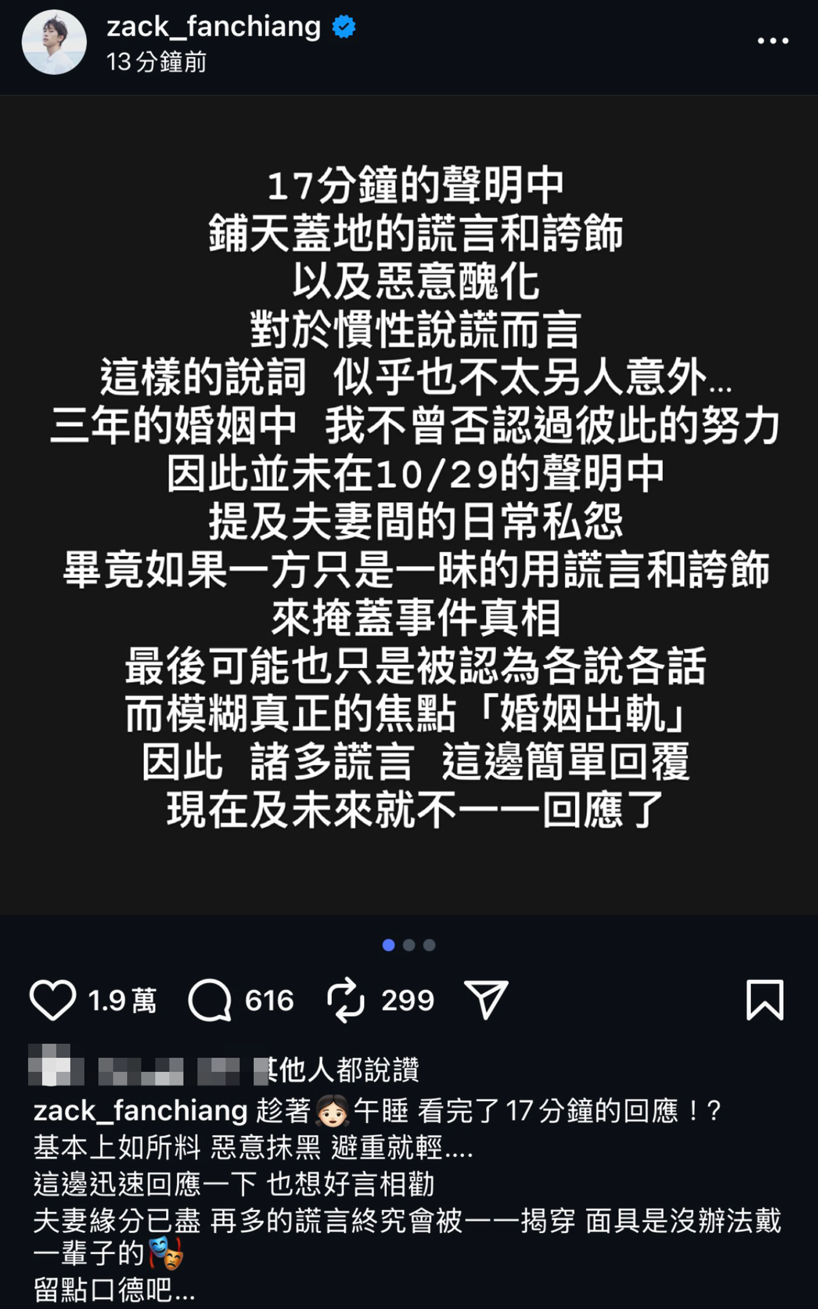 范姜彥豐發文請對方留點口德。翻攝Instagram @zack_fanchiang