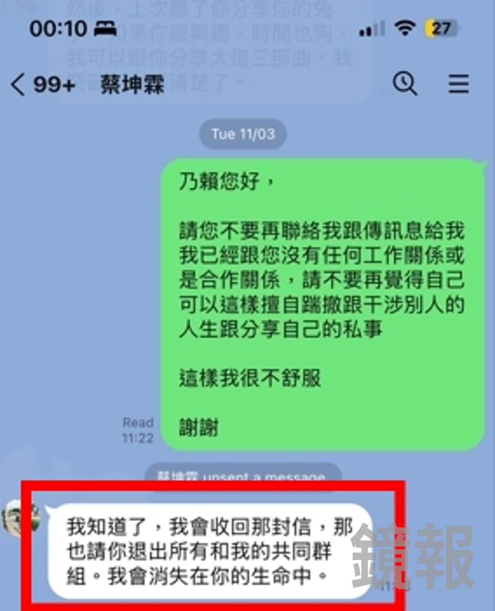 C小姐多次拒絕蔡坤霖（乃賴）後，蔡竟然要C小姐退出所有工作群組，意圖切斷她的工作機會。C小姐委任律師提供