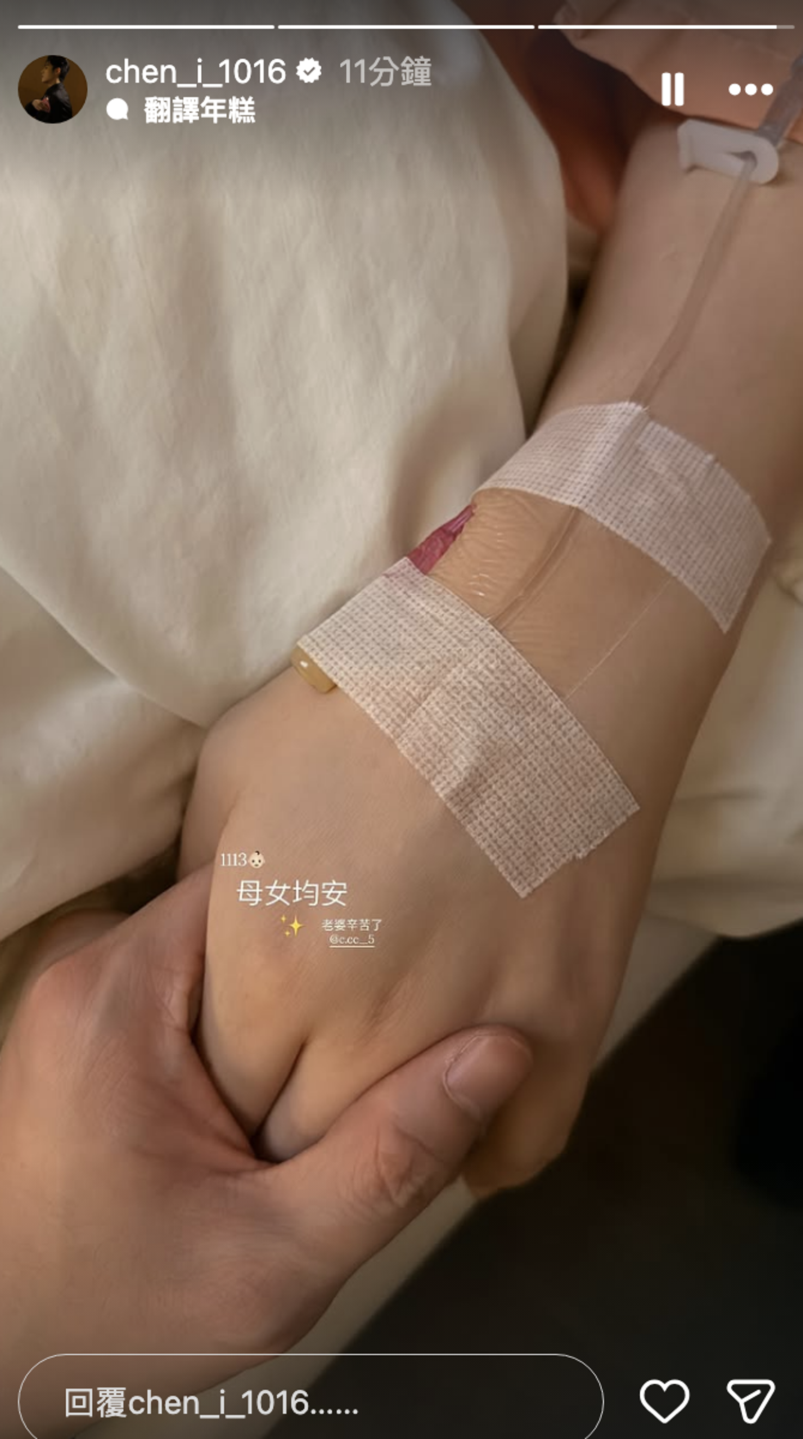 陳奕發文報喜。翻攝Instagram @chen_i_1016