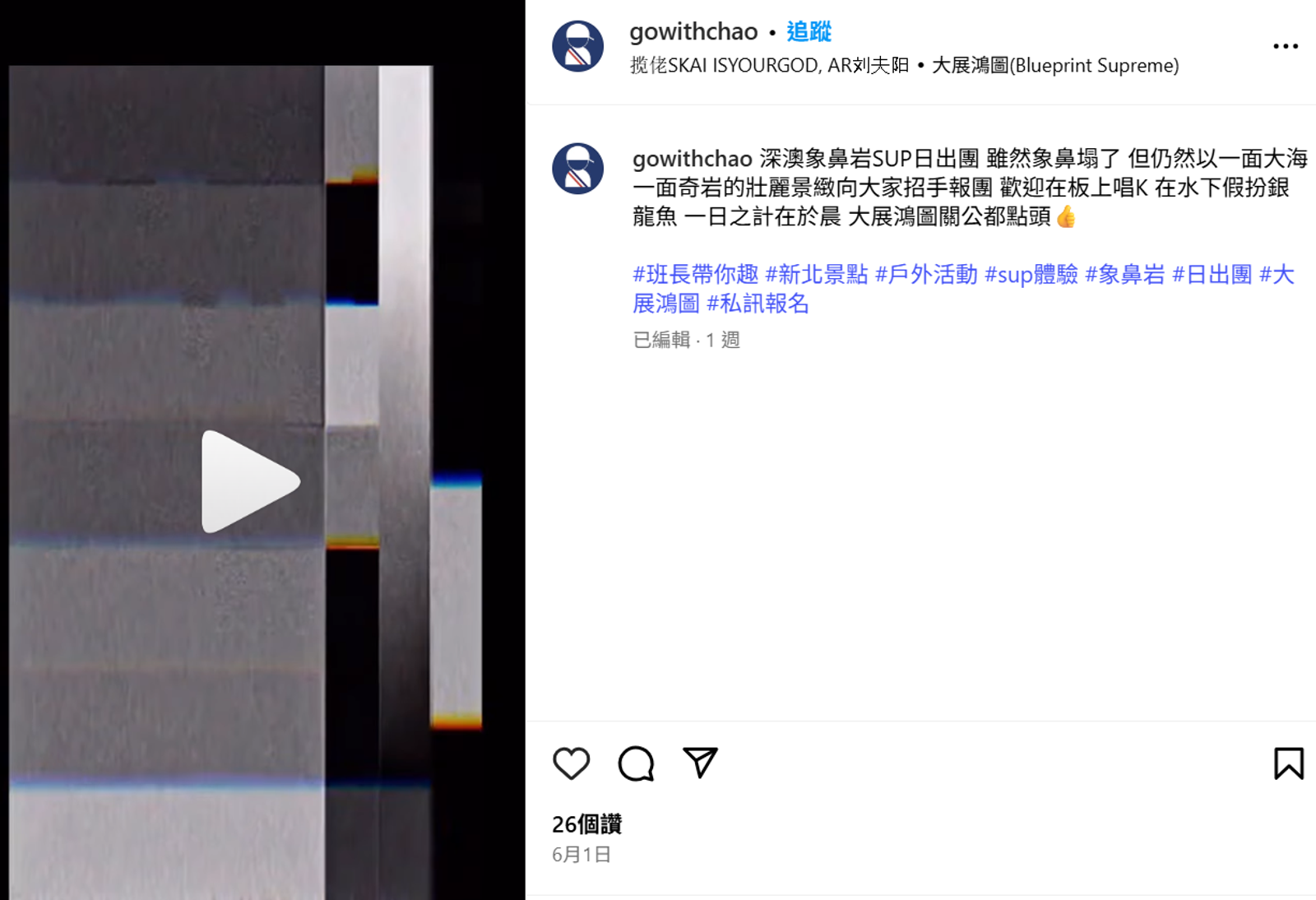 趙駿亞YT頻道《班長帶你趣》舉辦的SUP立槳日出團活動，影片最後出現吳婉君的地方用效果遮蔽。翻攝《班長帶你趣》IG