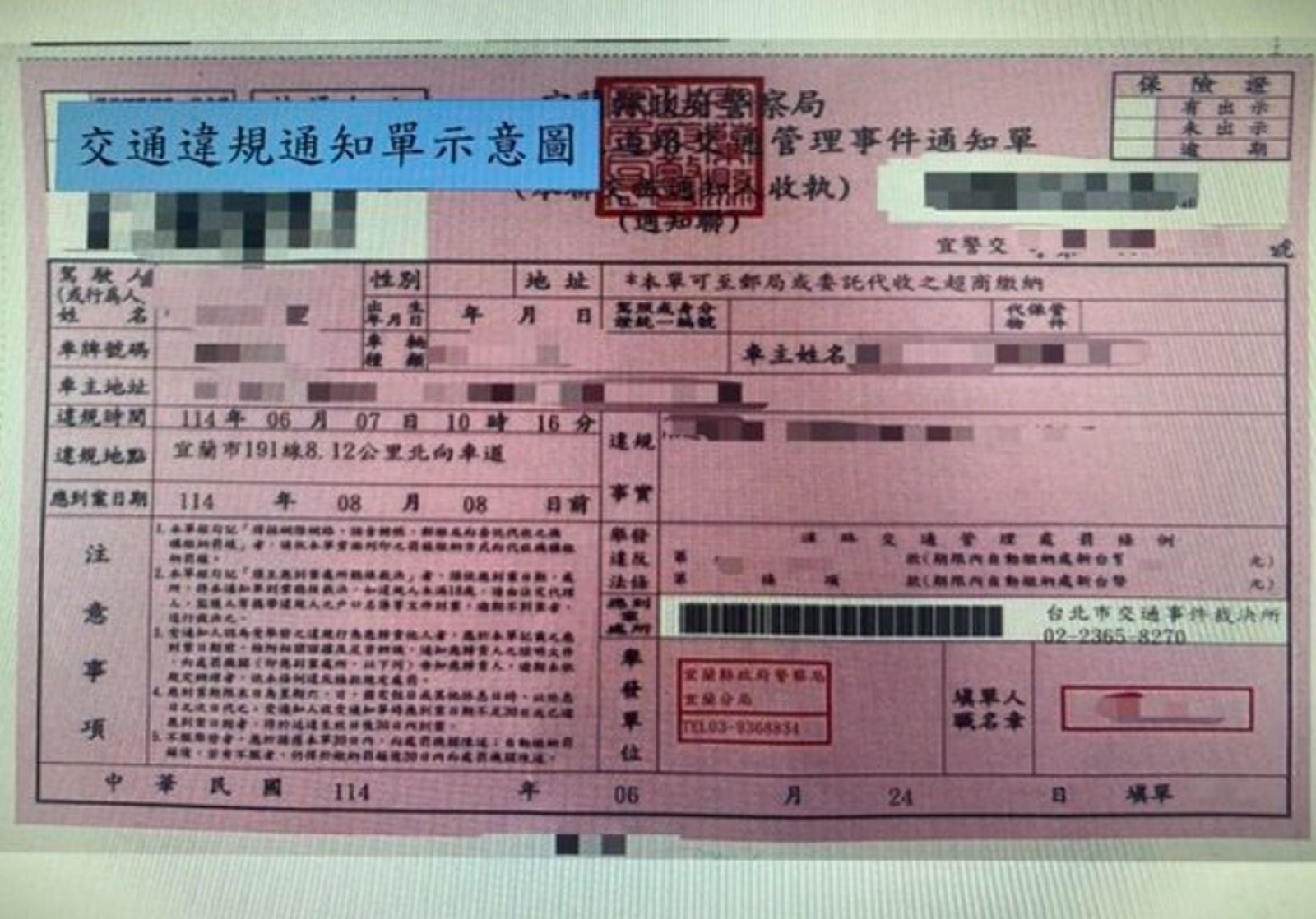 「擾民傷財」宜蘭警烏龍罰單重複開 百名民眾氣炸:差點白繳罰款給政府