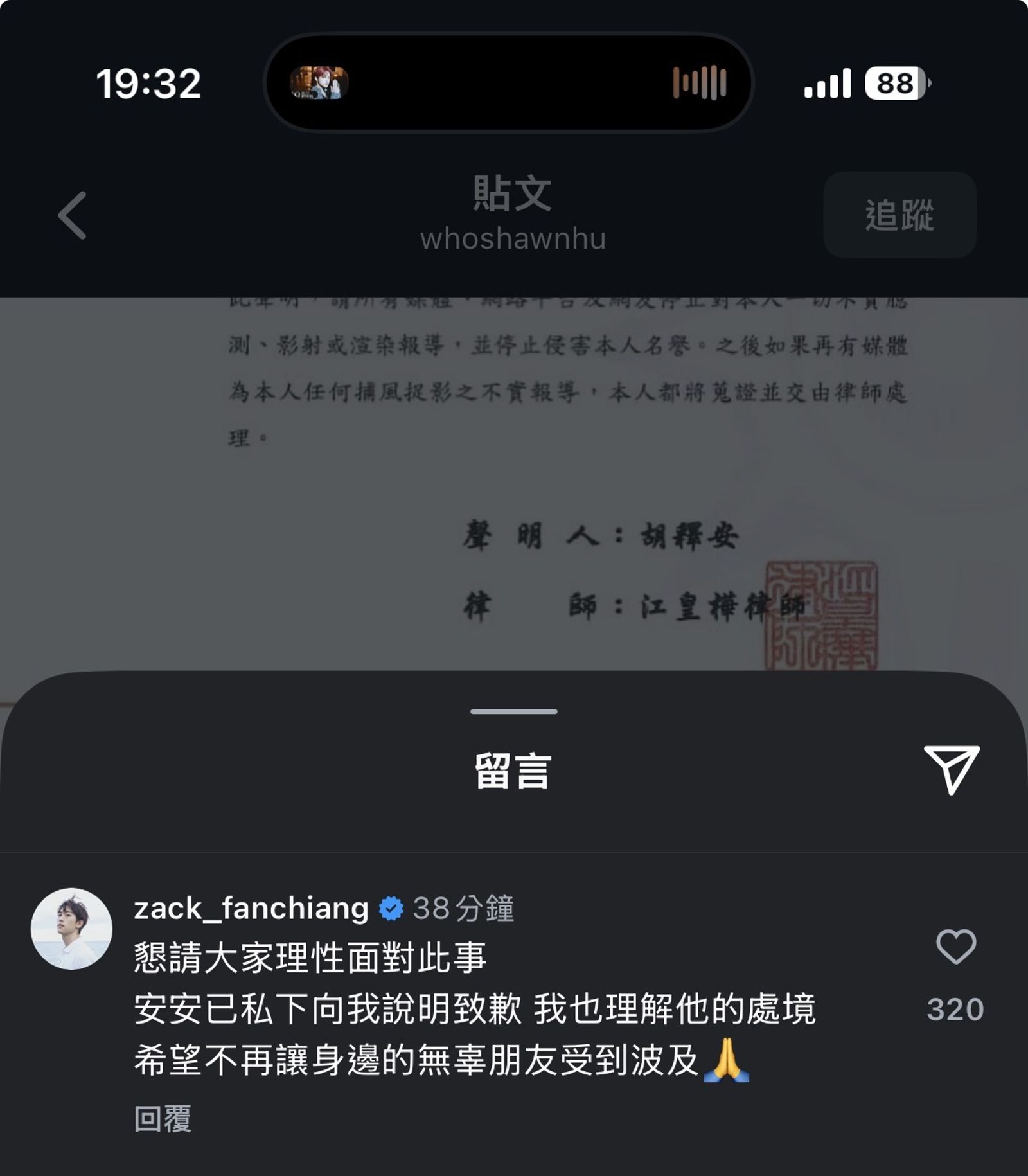 范姜彥豐留言。翻攝Instagram @whoshawnhu