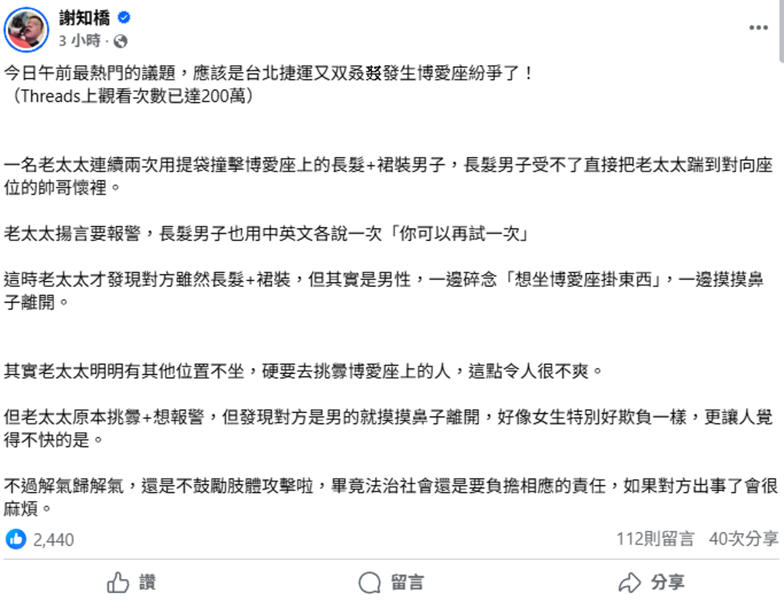 阿嬤討座不成動手攻擊「反被踹飛」，作家感嘆：女生好欺負？圖／翻攝自謝知橋臉書