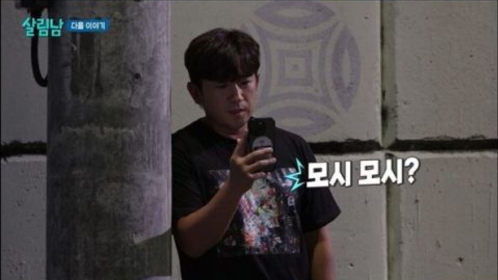 李玟雨將在《做家務的男人們2》公開戀愛故事。翻攝KBS