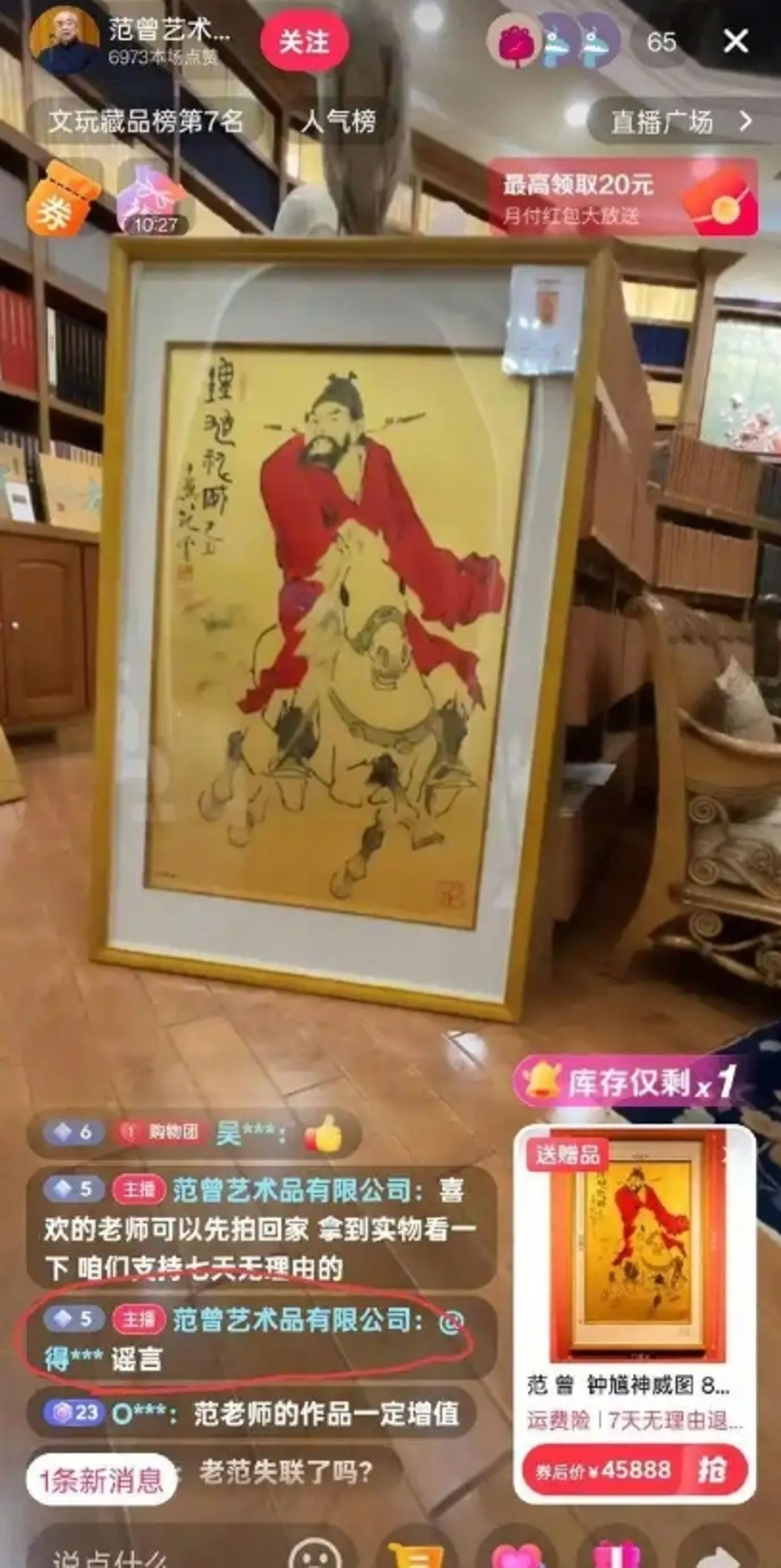 帳號回覆范曾失聯是「謠言」。圖／百度