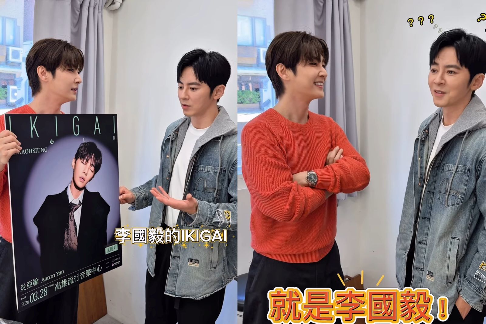 燒肉當幌子！炎亞綸驚爆「誘騙」戲劇男神李國毅南下高雄　雙帥首度合體